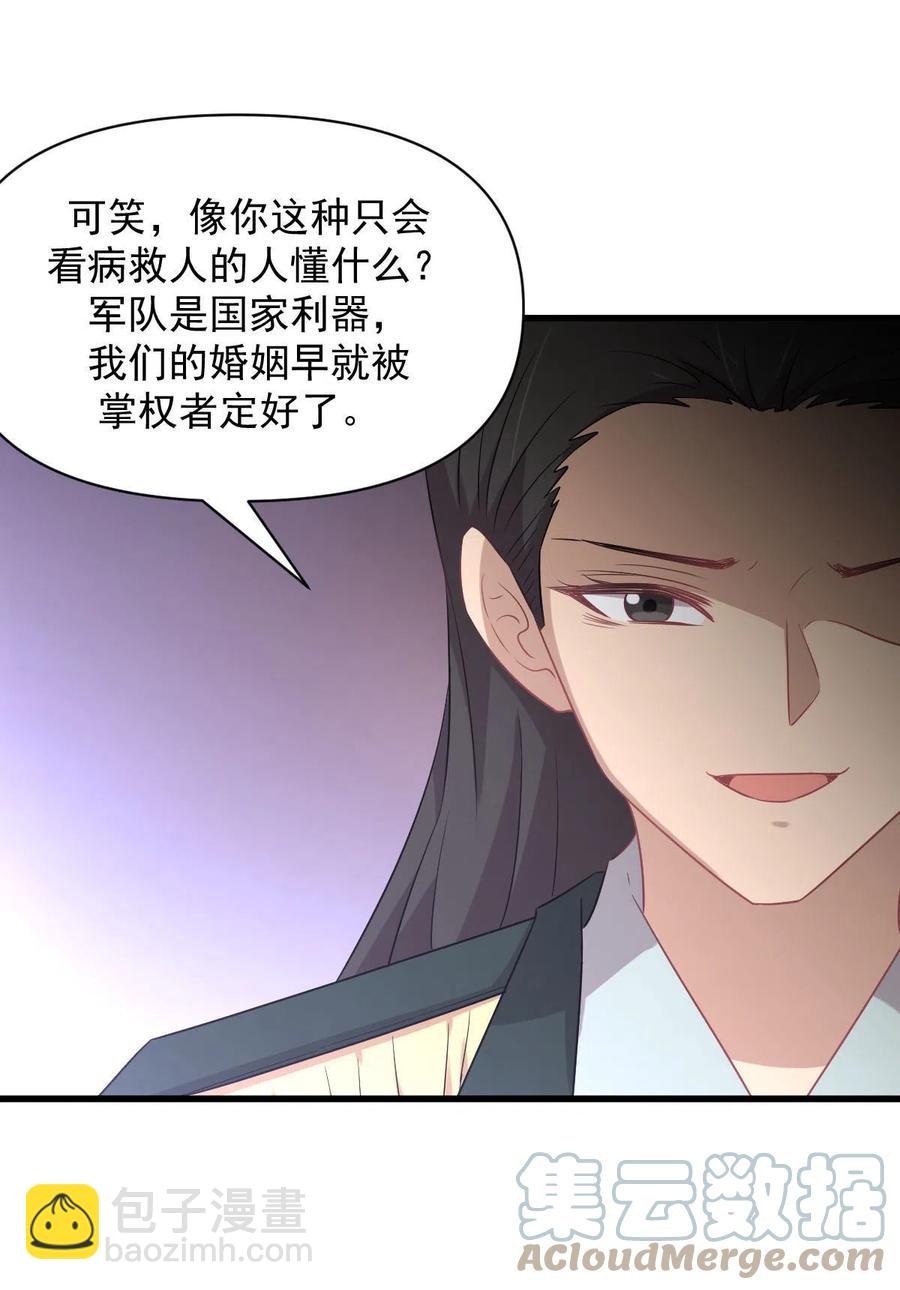 本劍仙絕不吃軟飯 - 第288話 暗賤傷人 - 6