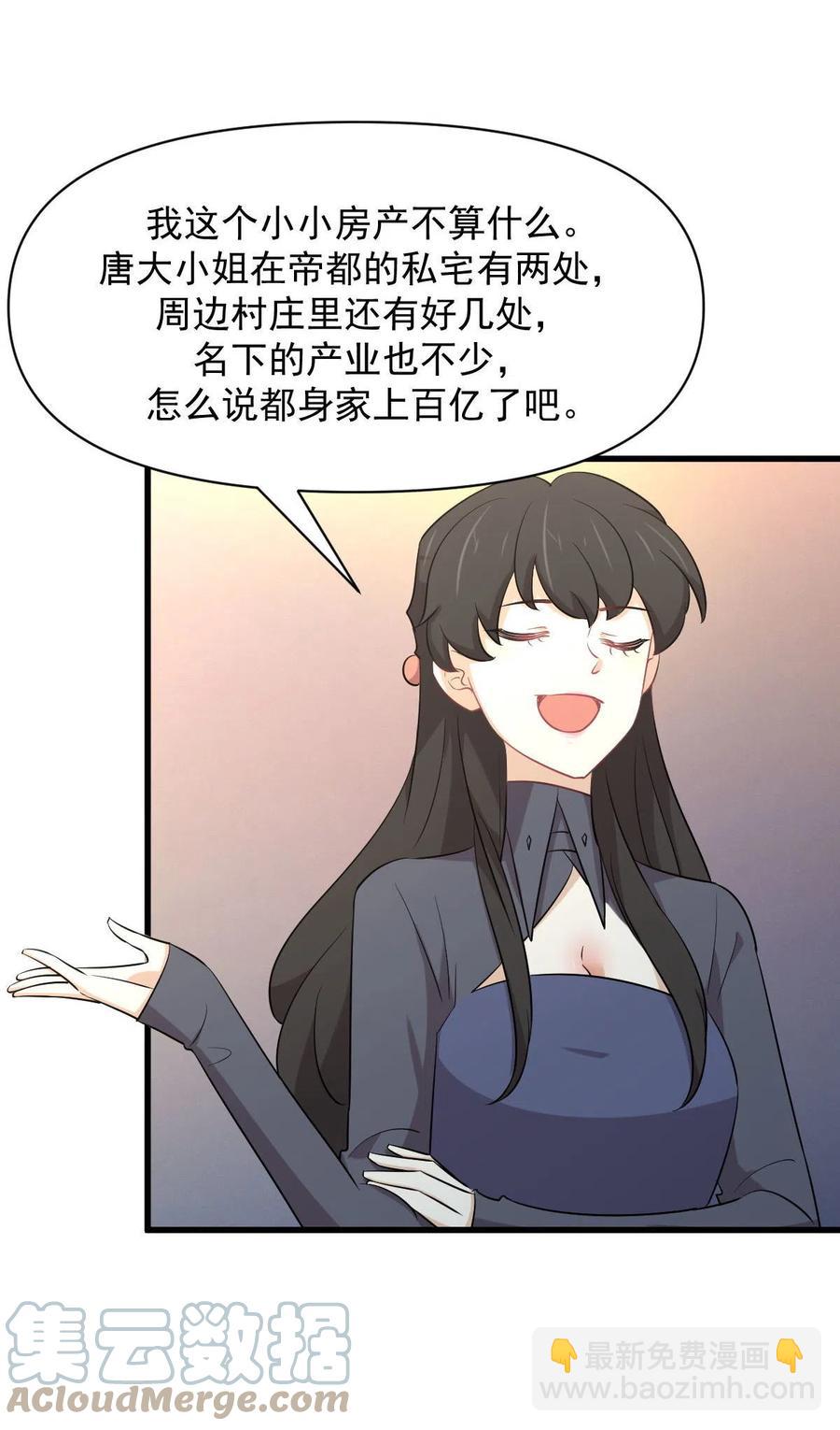 本劍仙絕不吃軟飯 - 第289話 夜鶯老大(1/2) - 2