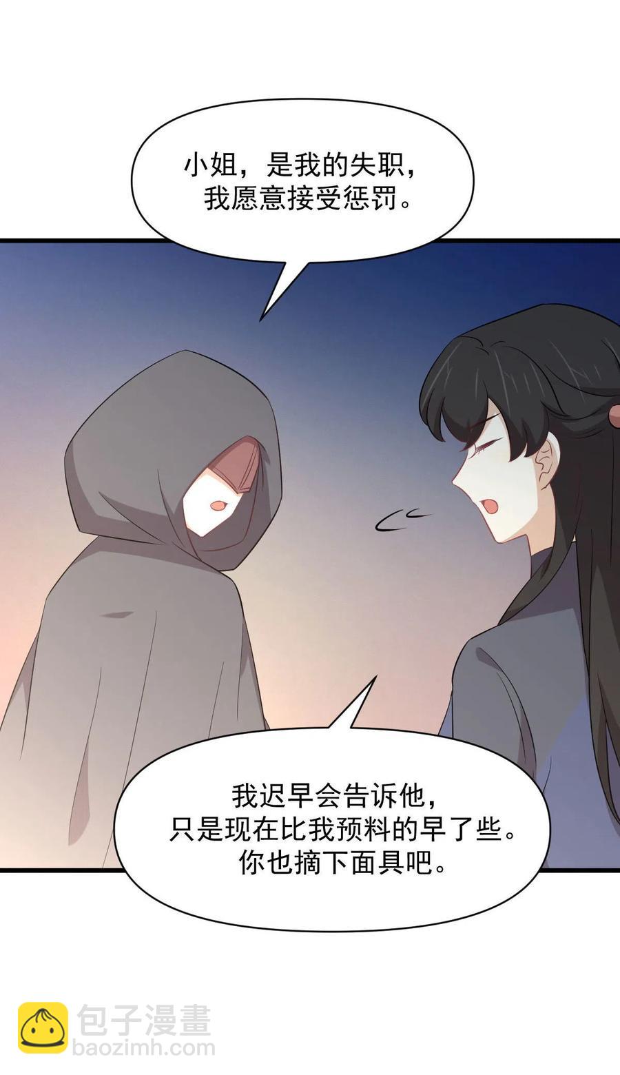 本劍仙絕不吃軟飯 - 第289話 夜鶯老大(1/2) - 3