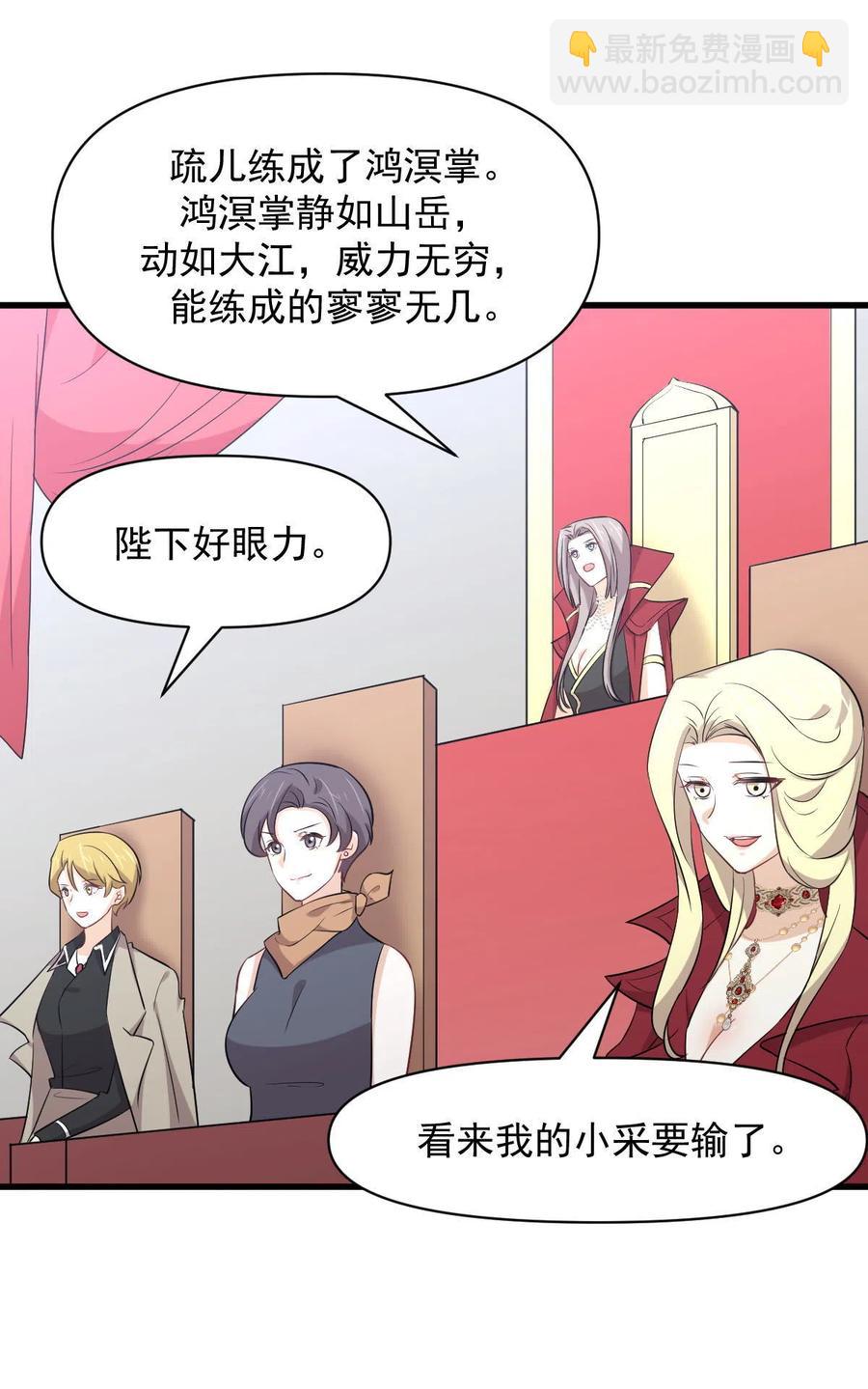 本劍仙絕不吃軟飯 - 第290話 決賽·車輪戰(1/2) - 4