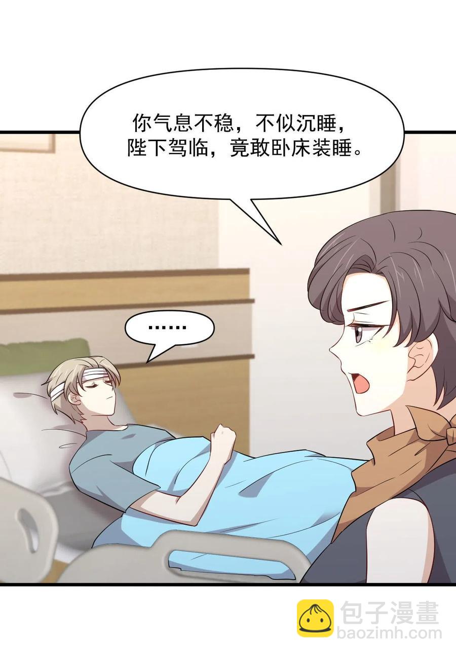 本劍仙絕不吃軟飯 - 第291話 女帝探房 - 5