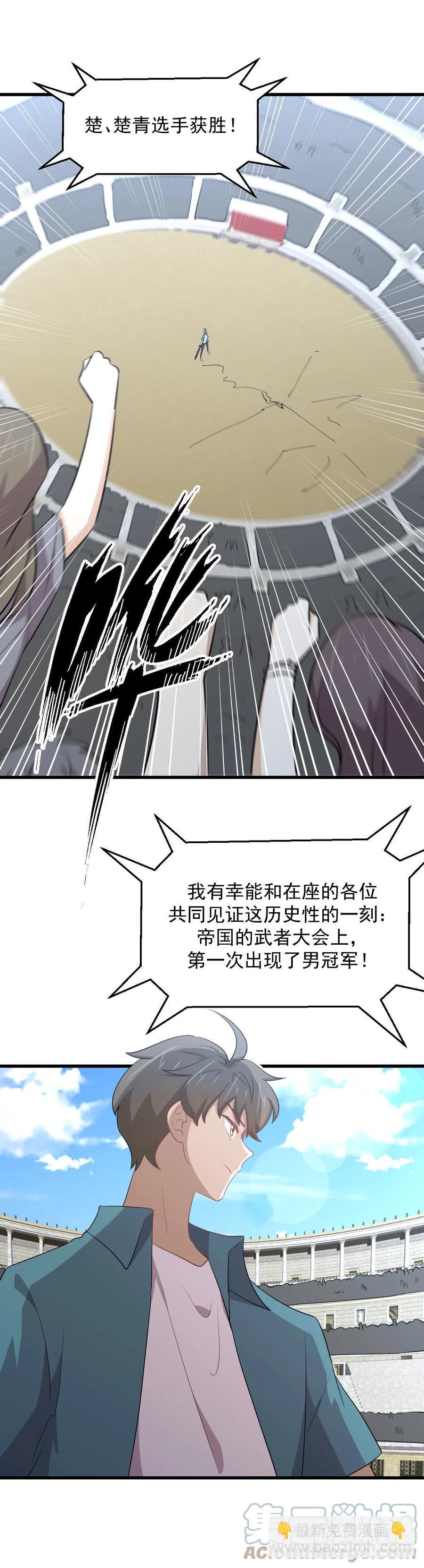 本劍仙絕不吃軟飯 - 第292話 取得冠軍(1/2) - 8