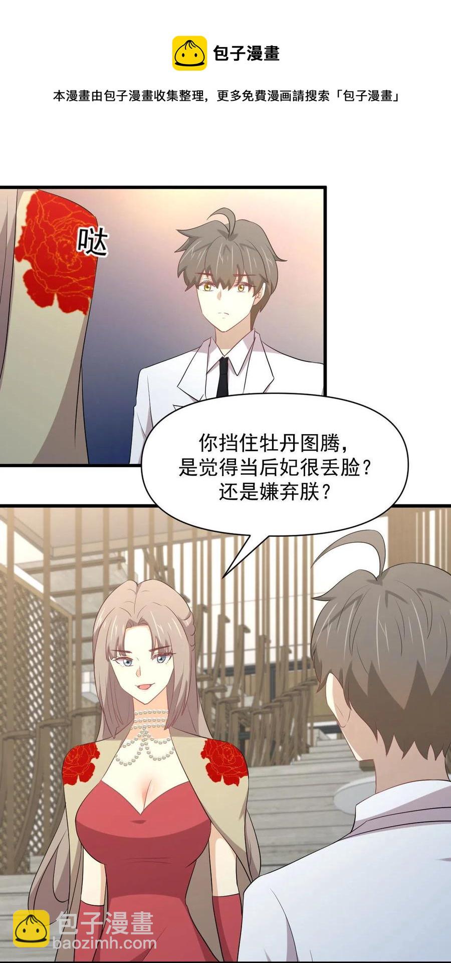 本劍仙絕不吃軟飯 - 第293話 皇宮慶功宴(1/2) - 5