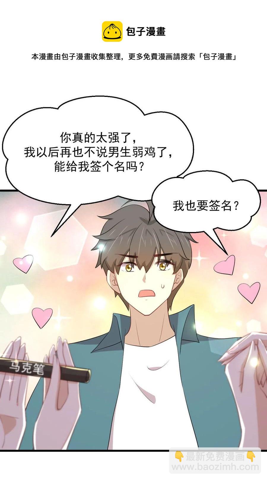 本劍仙絕不吃軟飯 - 第296話 冠軍後遺症(1/2) - 1