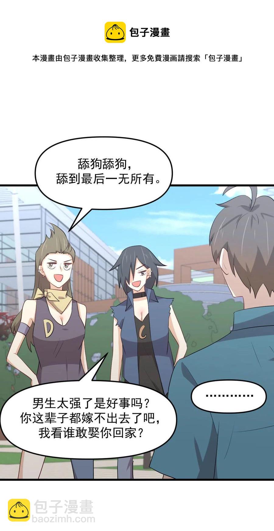 本劍仙絕不吃軟飯 - 第296話 冠軍後遺症(1/2) - 5