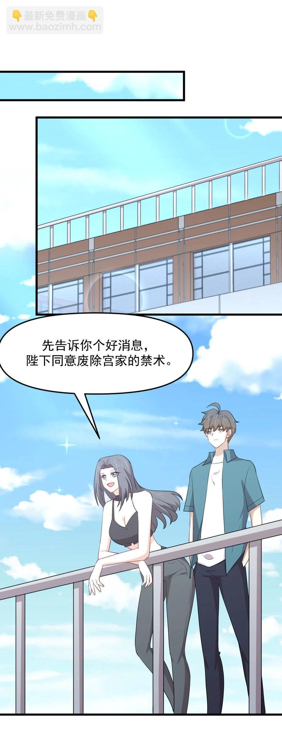 本劍仙絕不吃軟飯 - 第296話 冠軍後遺症(1/2) - 6