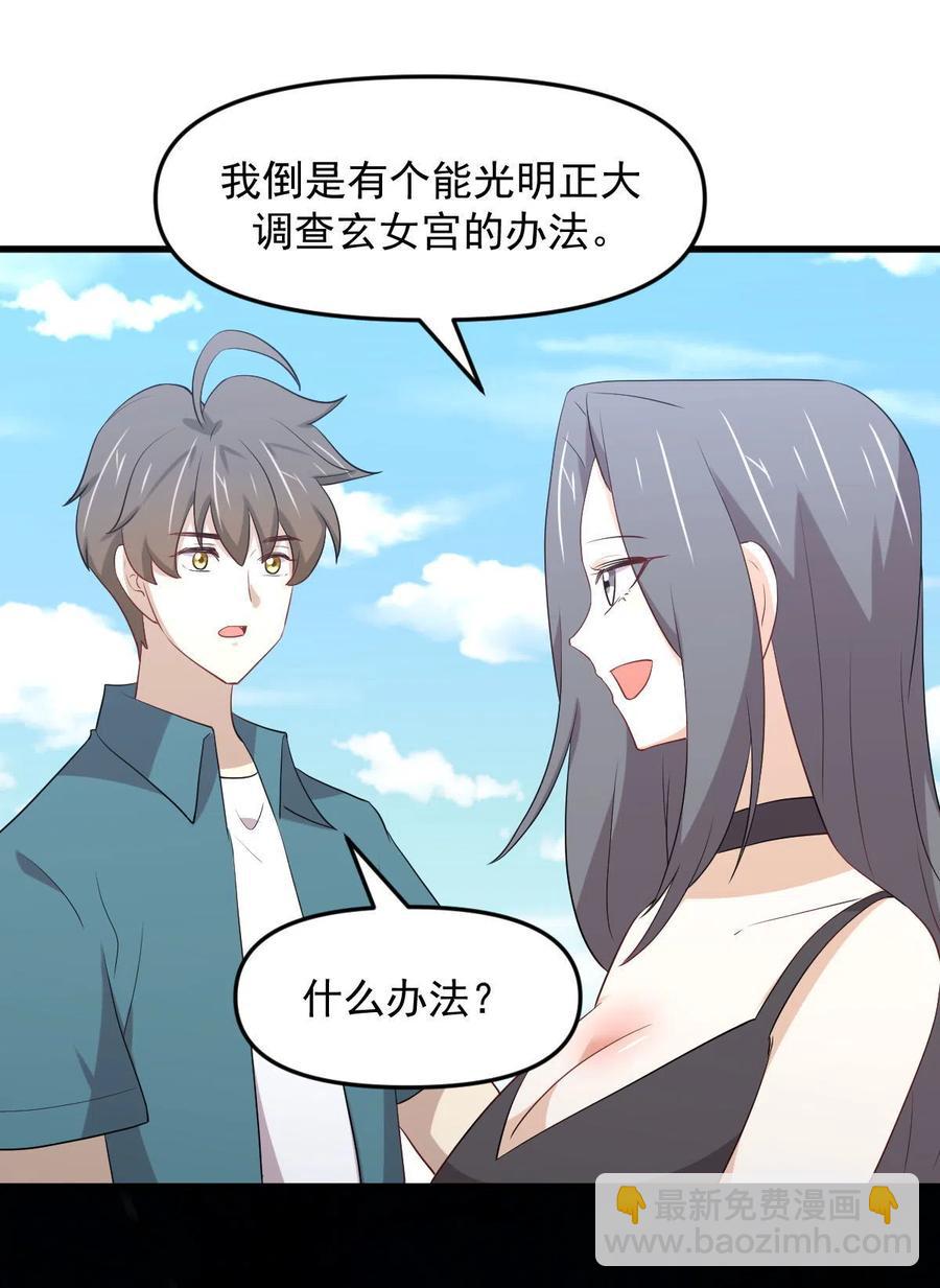 本劍仙絕不吃軟飯 - 第296話 冠軍後遺症(1/2) - 7