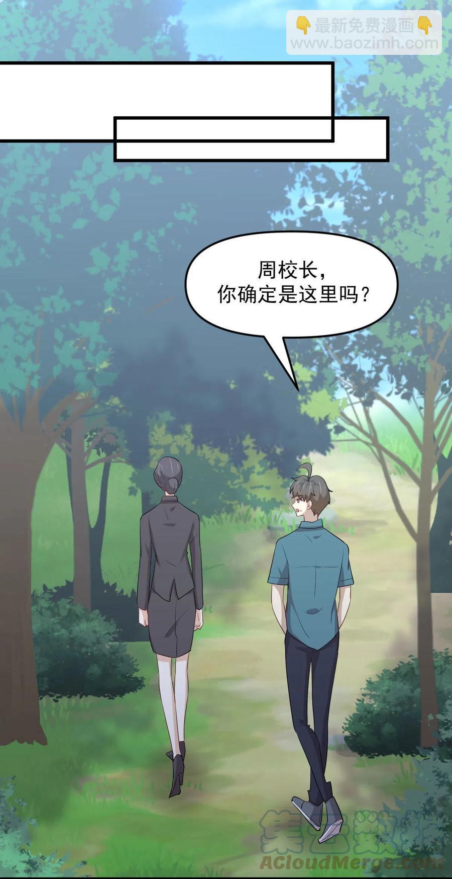 本劍仙絕不吃軟飯 - 第297話 請君入甕 - 3