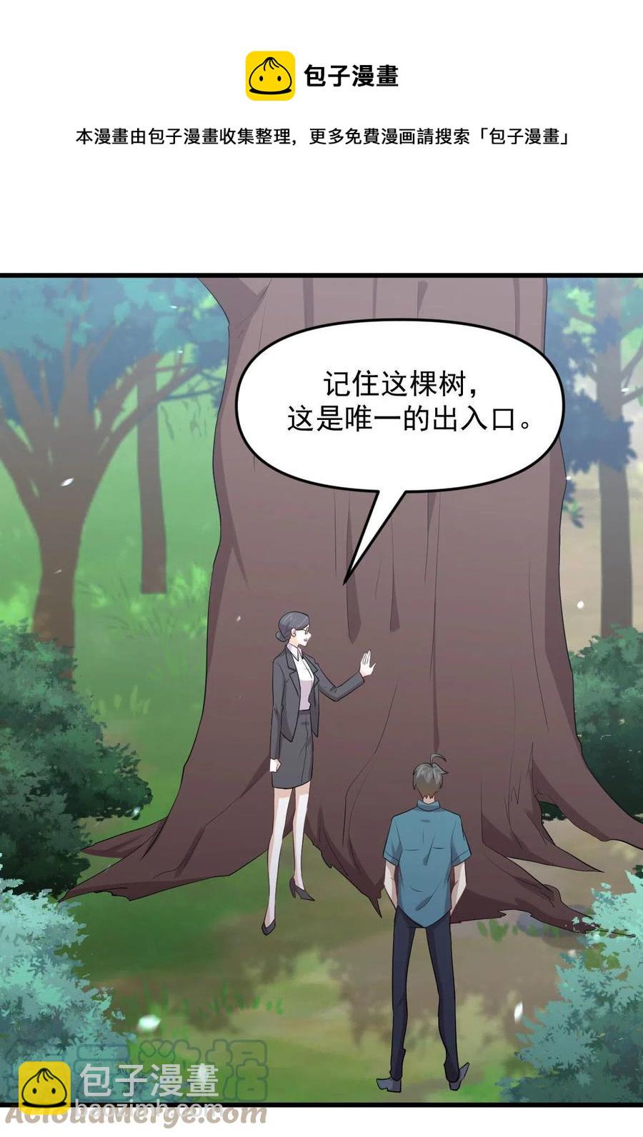 本劍仙絕不吃軟飯 - 第297話 請君入甕 - 5