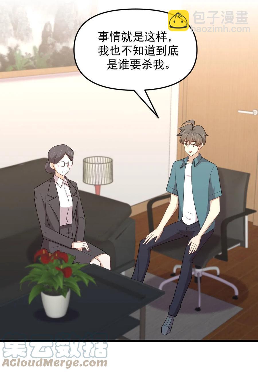 本劍仙絕不吃軟飯 - 第297話 請君入甕 - 7