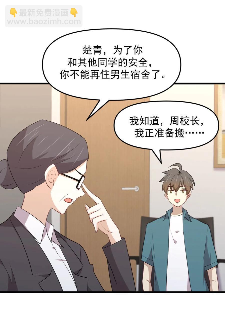 本劍仙絕不吃軟飯 - 第297話 請君入甕 - 8