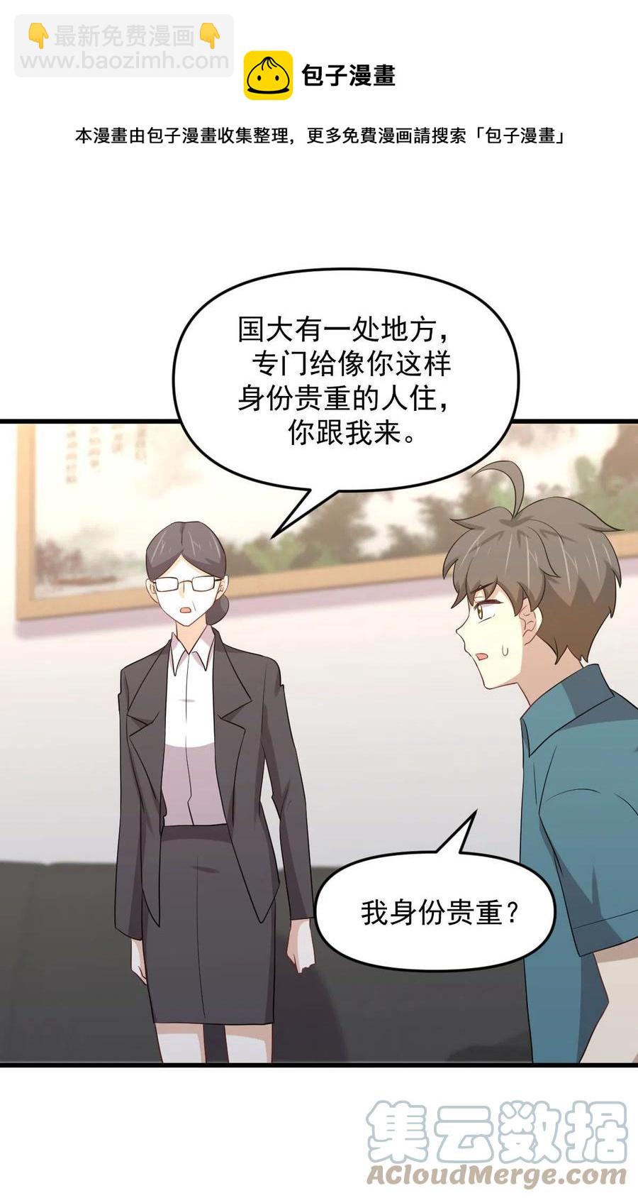 本劍仙絕不吃軟飯 - 第297話 請君入甕 - 1