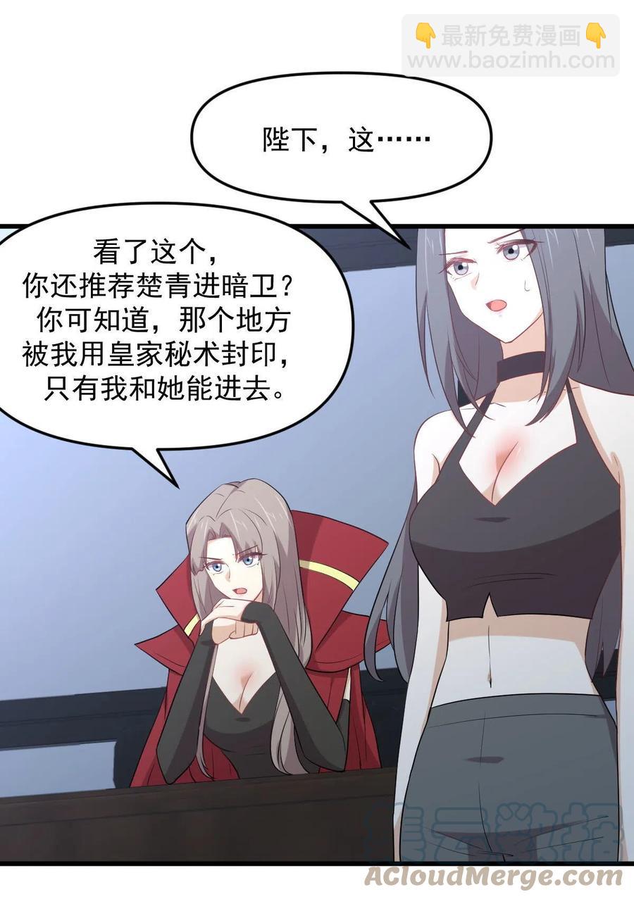 本劍仙絕不吃軟飯 - 第298話 皇家狩獵 - 3