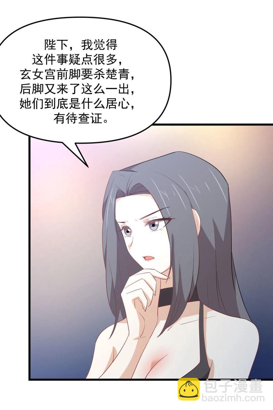 本劍仙絕不吃軟飯 - 第298話 皇家狩獵 - 4