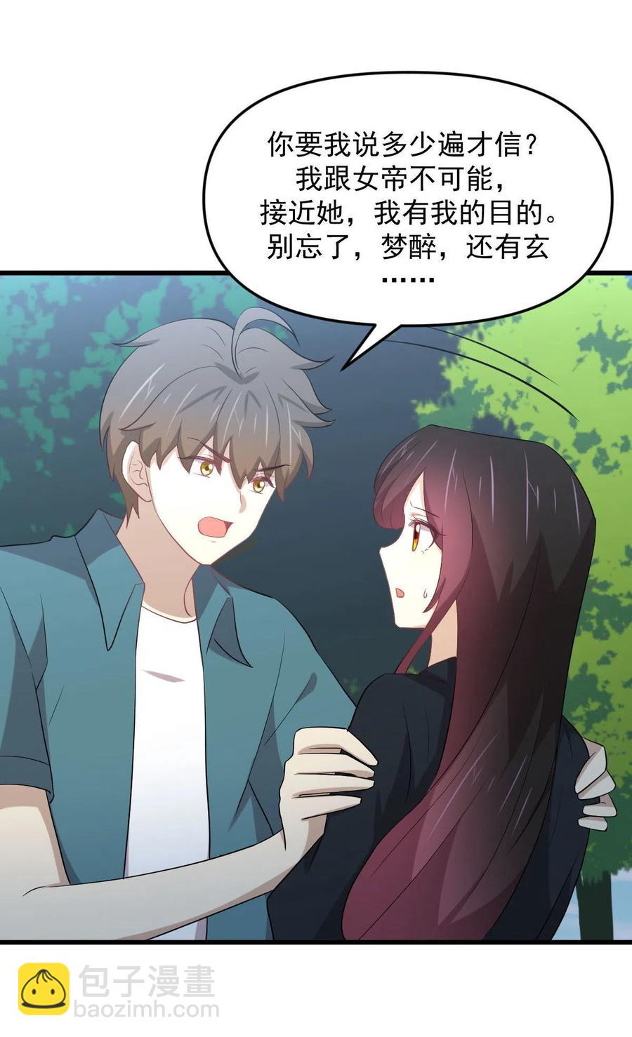 本劍仙絕不吃軟飯 - 第298話 皇家狩獵 - 4