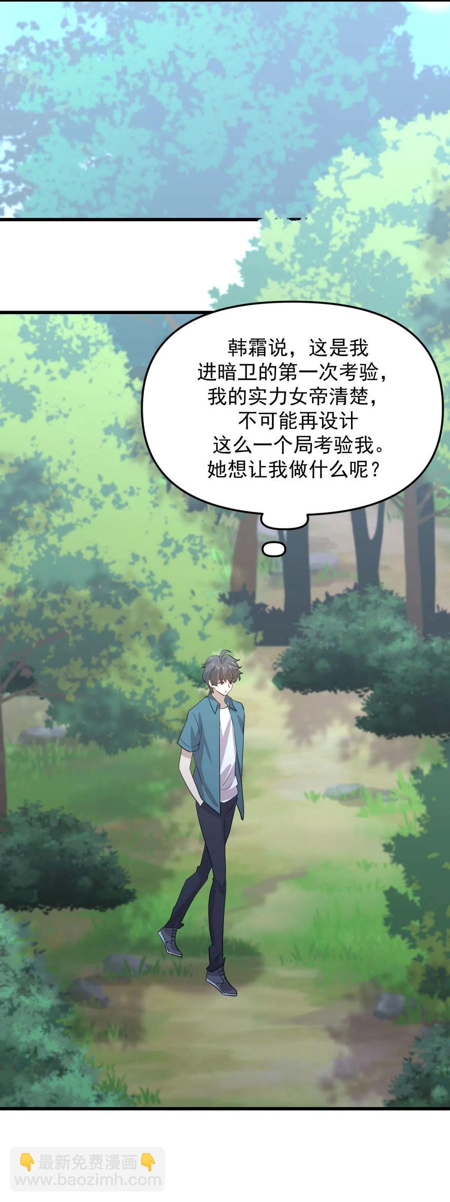 本劍仙絕不吃軟飯 - 第299話 女帝遇刺 - 8