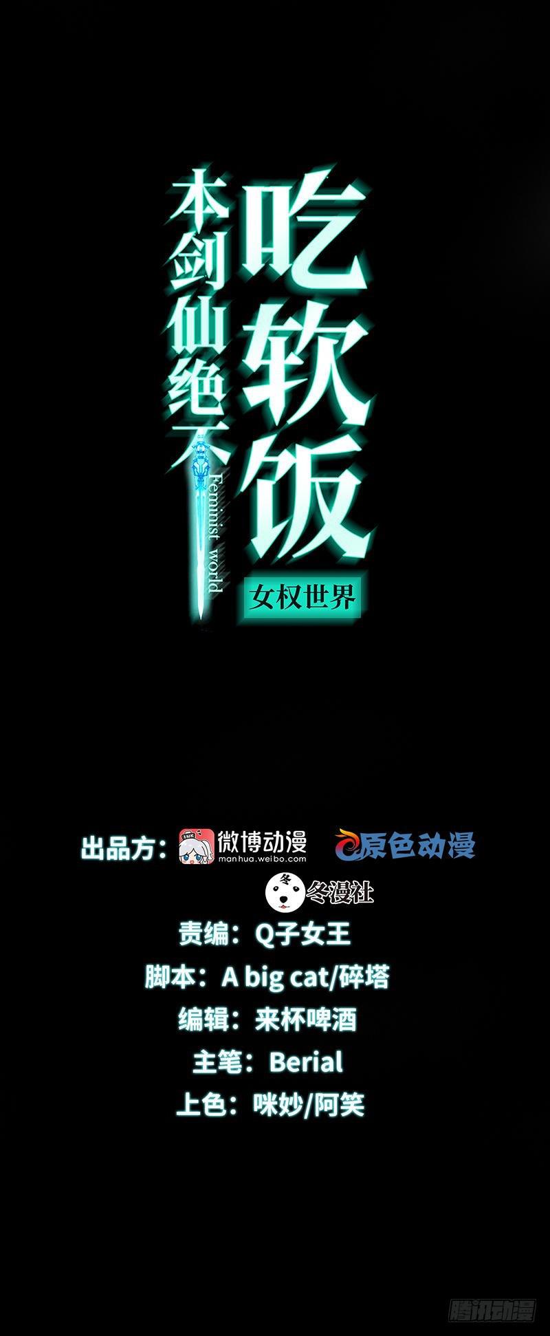 本剑仙绝不吃软饭 - 第30话 灵器初成 - 1