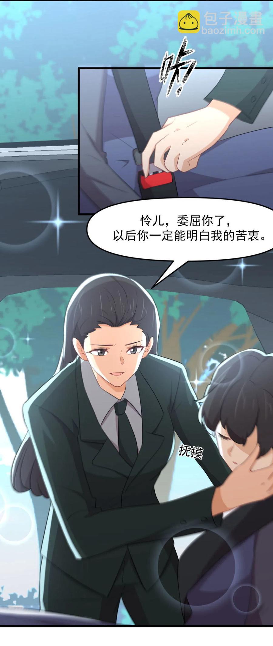 本劍仙絕不吃軟飯 - 第300話 竹林圍殺 - 5