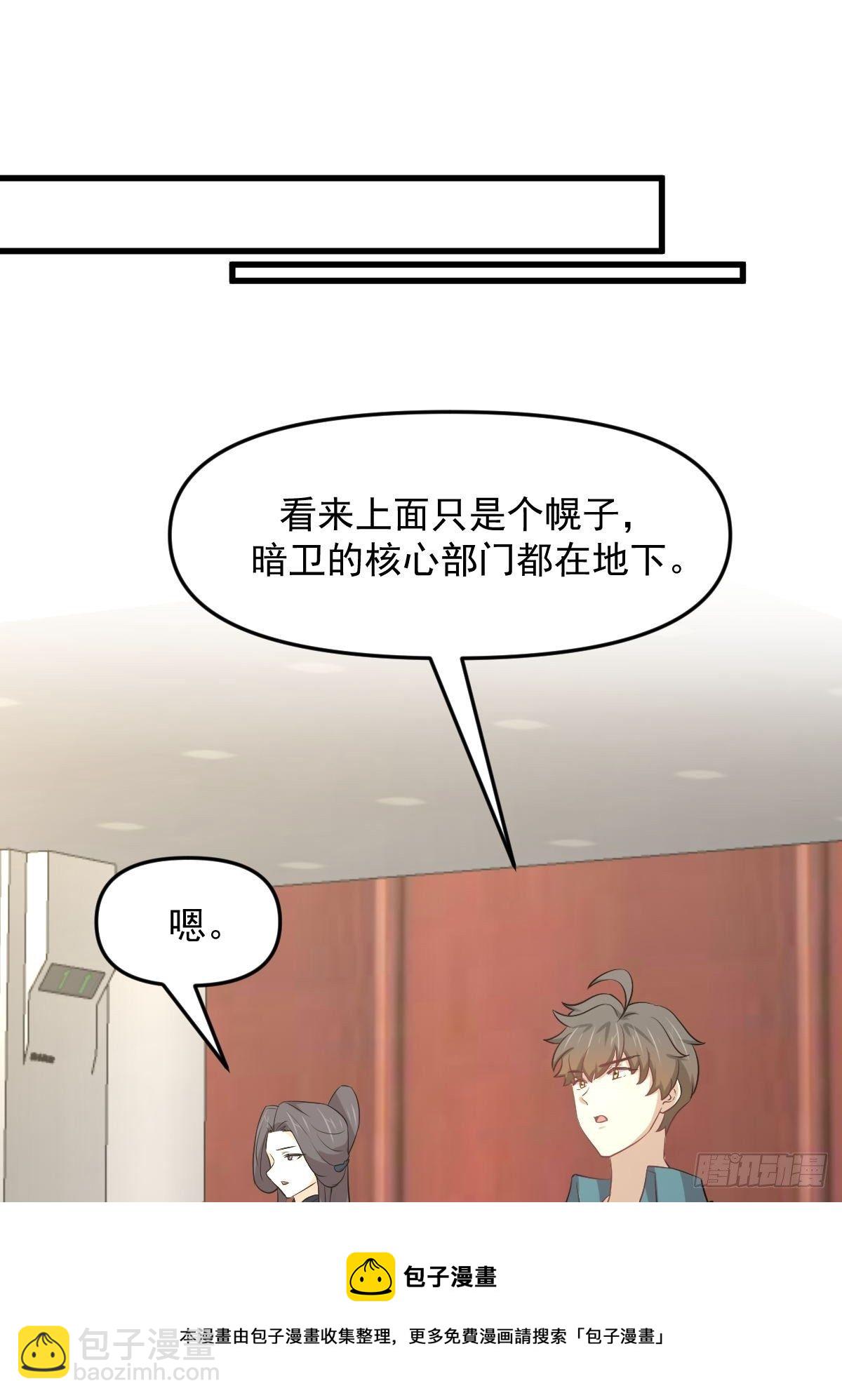 本劍仙絕不吃軟飯 - 第304話 加入暗衛 - 5
