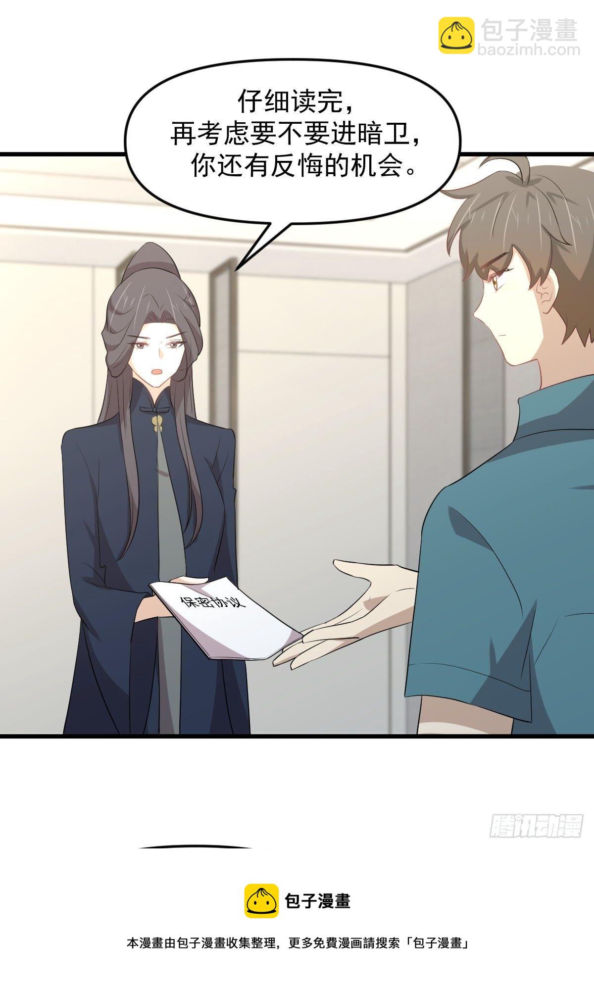 本劍仙絕不吃軟飯 - 第304話 加入暗衛 - 5