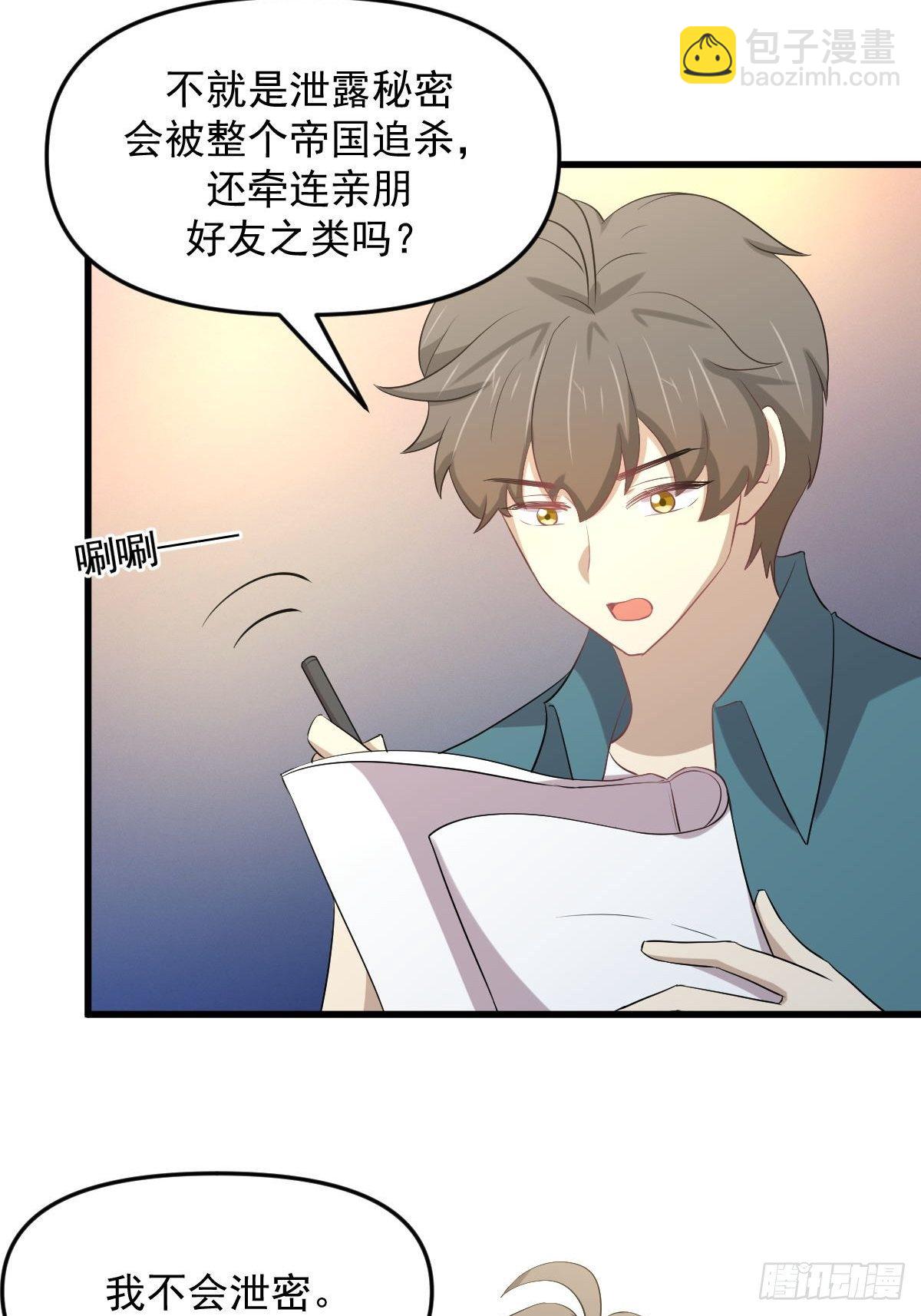 本劍仙絕不吃軟飯 - 第304話 加入暗衛 - 6