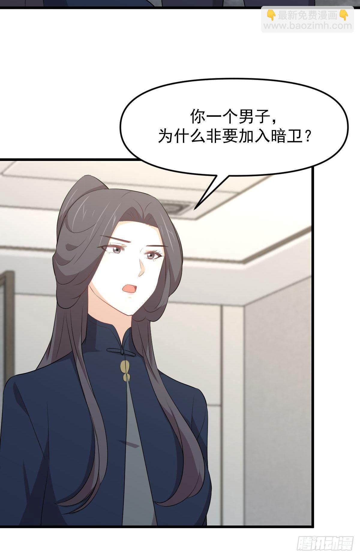 本劍仙絕不吃軟飯 - 第304話 加入暗衛 - 8
