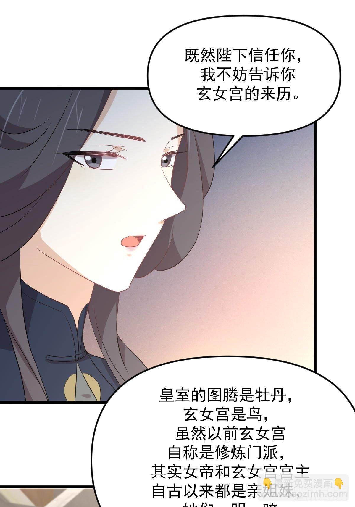 本劍仙絕不吃軟飯 - 第304話 加入暗衛 - 4