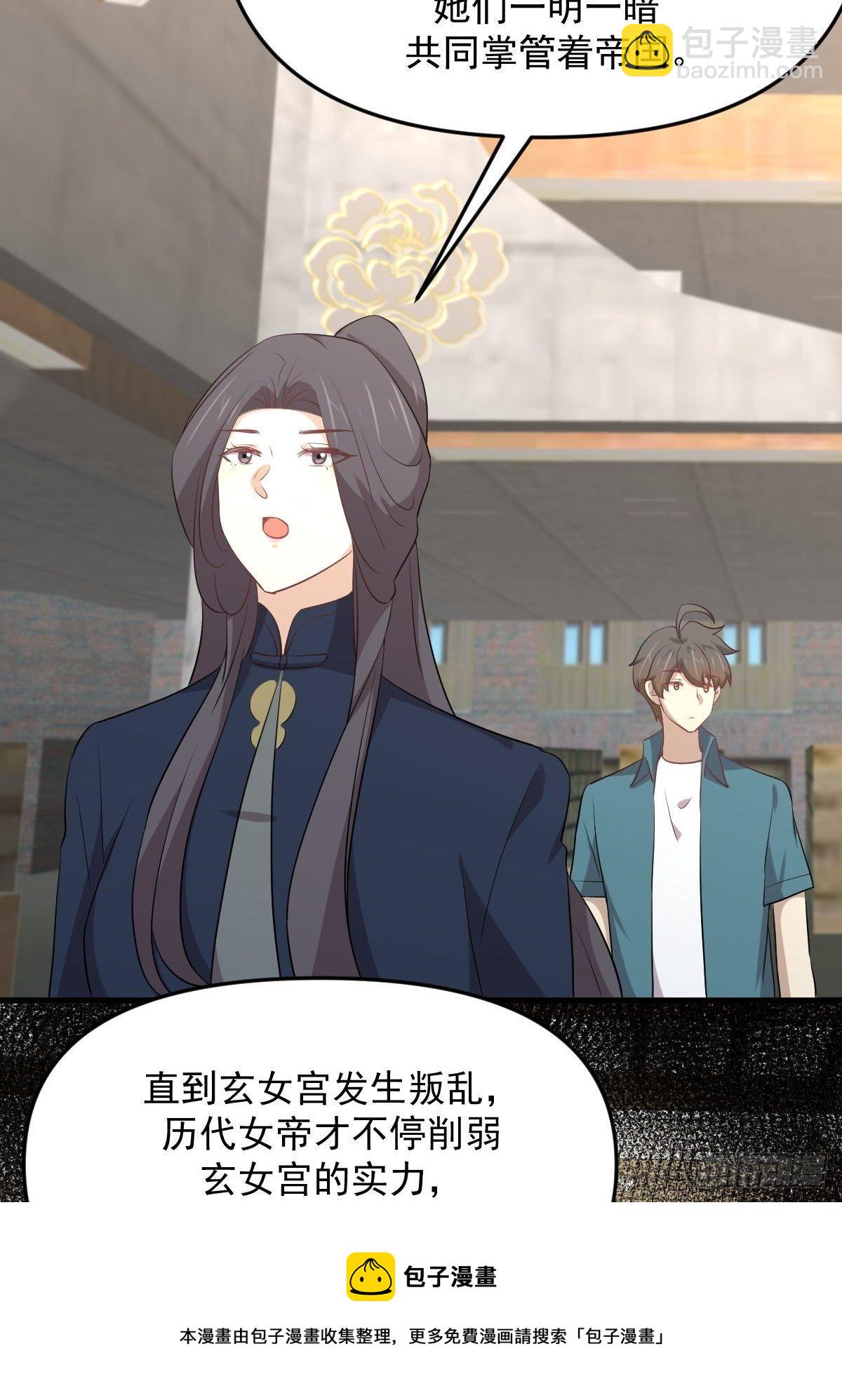 本劍仙絕不吃軟飯 - 第304話 加入暗衛 - 5