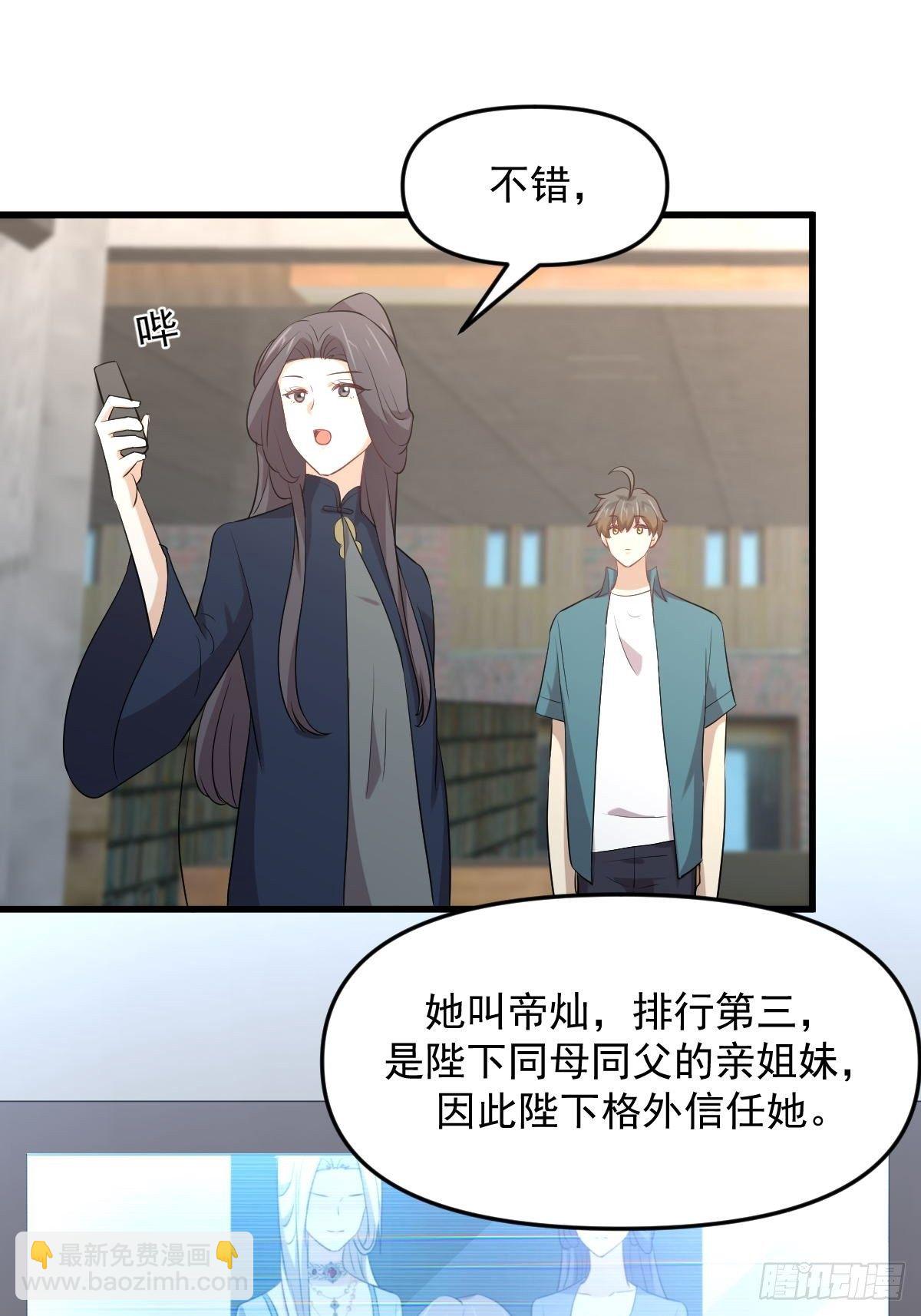 本劍仙絕不吃軟飯 - 第304話 加入暗衛 - 8