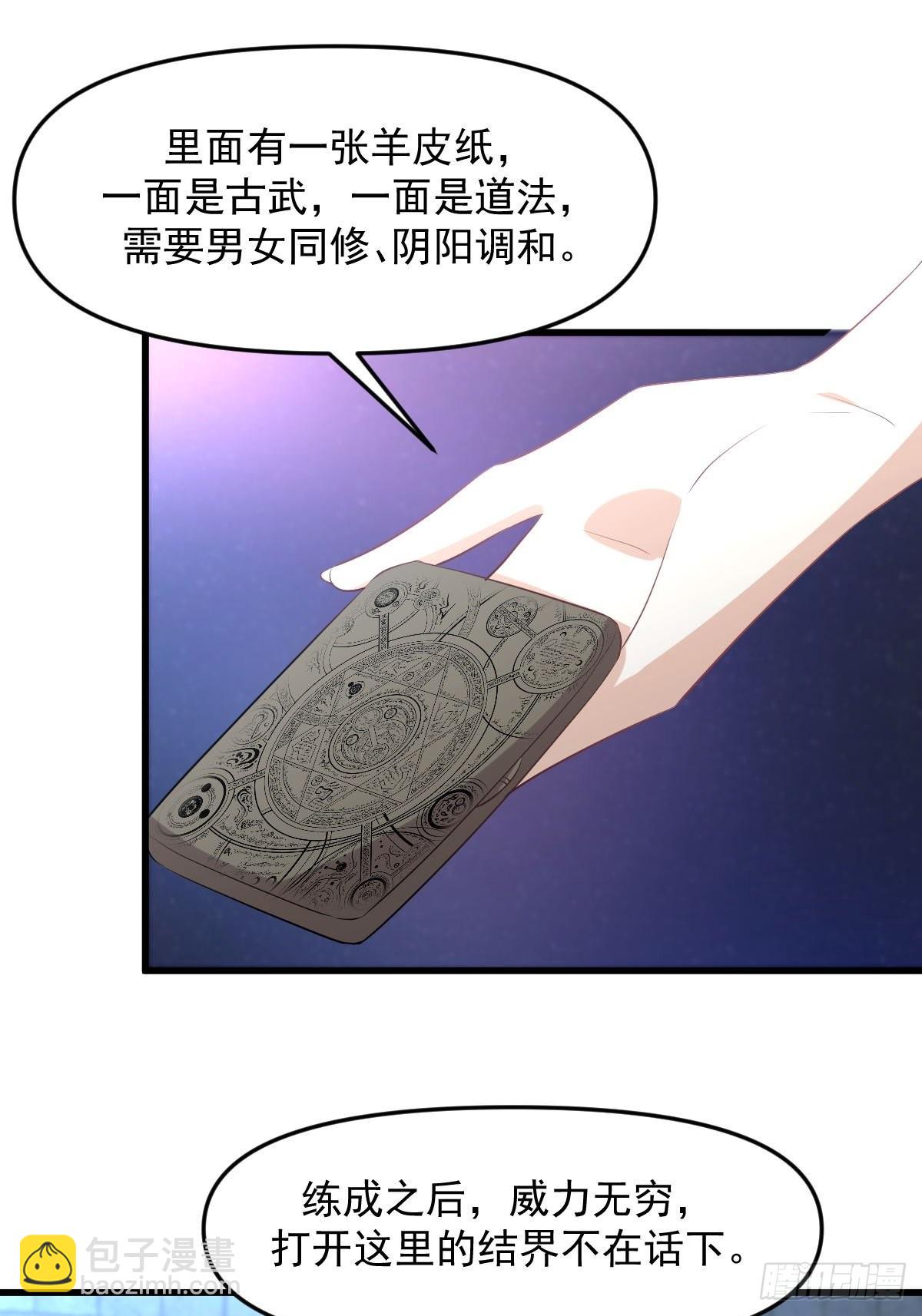 本劍仙絕不吃軟飯 - 第313話 冰火秘籍(1/2) - 5