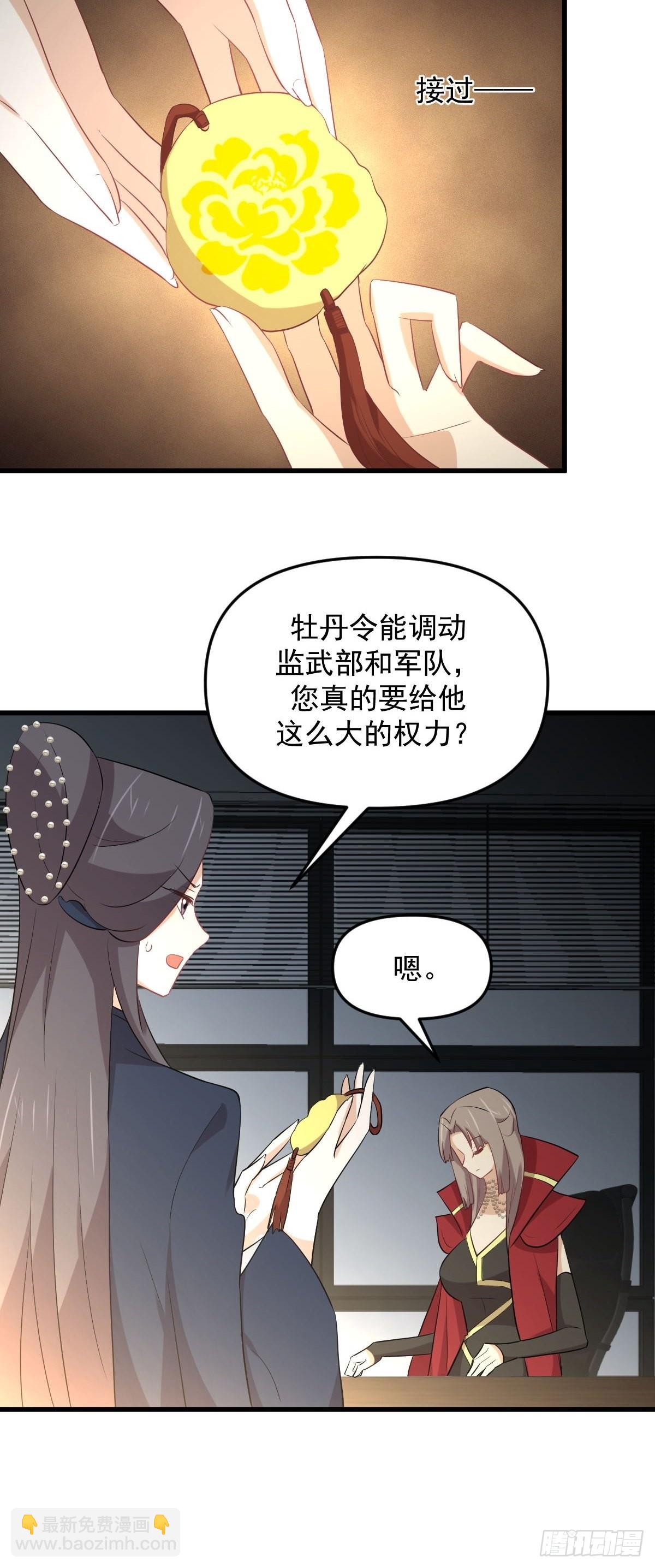 本剑仙绝不吃软饭 - 第318话 君子盟(1/2) - 8