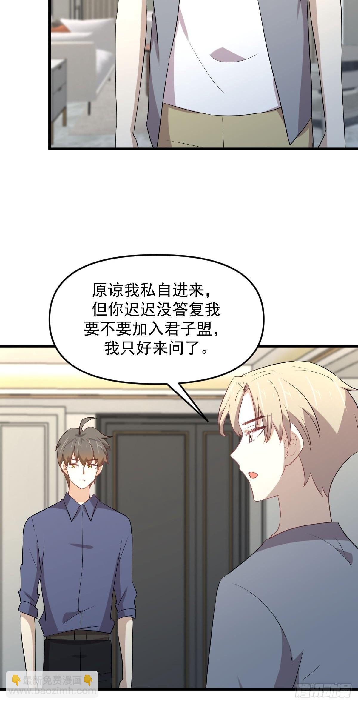 本劍仙絕不吃軟飯 - 第318話 君子盟(1/2) - 3