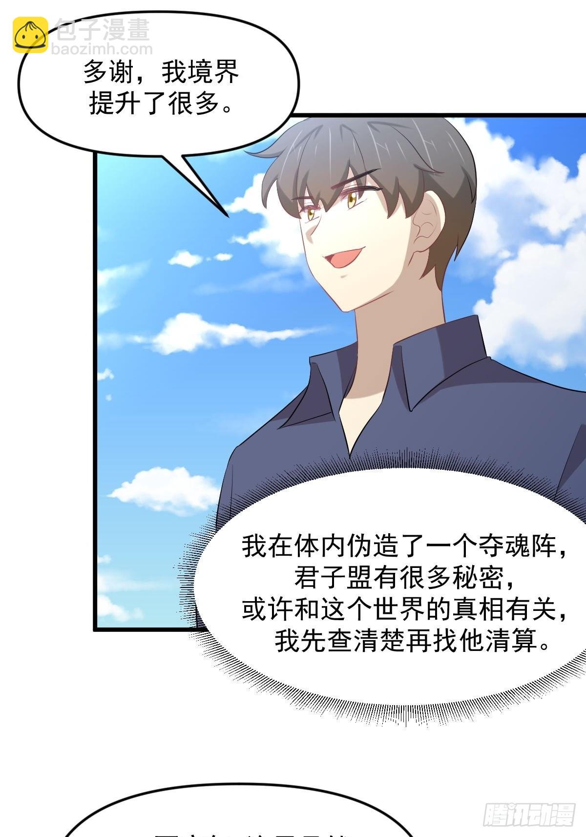 本劍仙絕不吃軟飯 - 第320話 手感太好 - 7