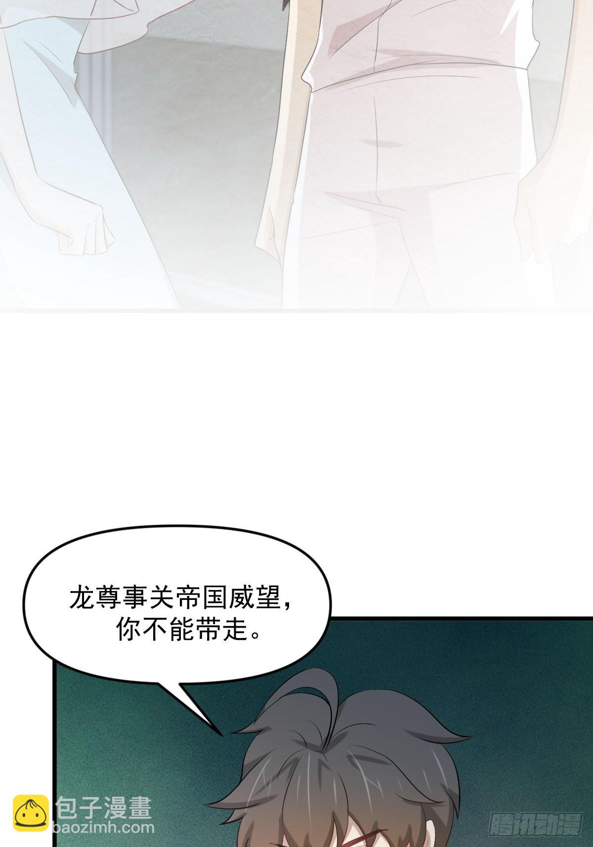 本劍仙絕不吃軟飯 - 第326話 搶奪龍尊 - 3