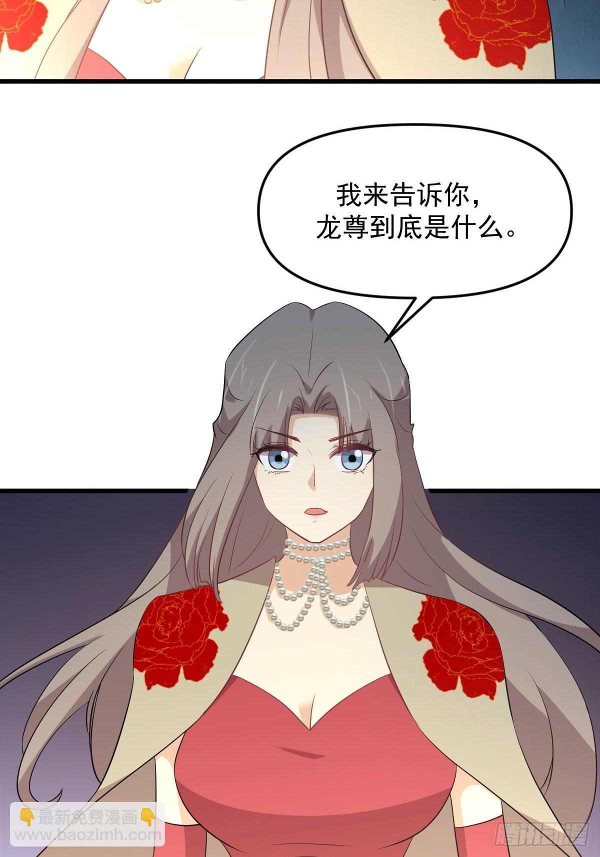 本劍仙絕不吃軟飯 - 第326話 搶奪龍尊 - 4