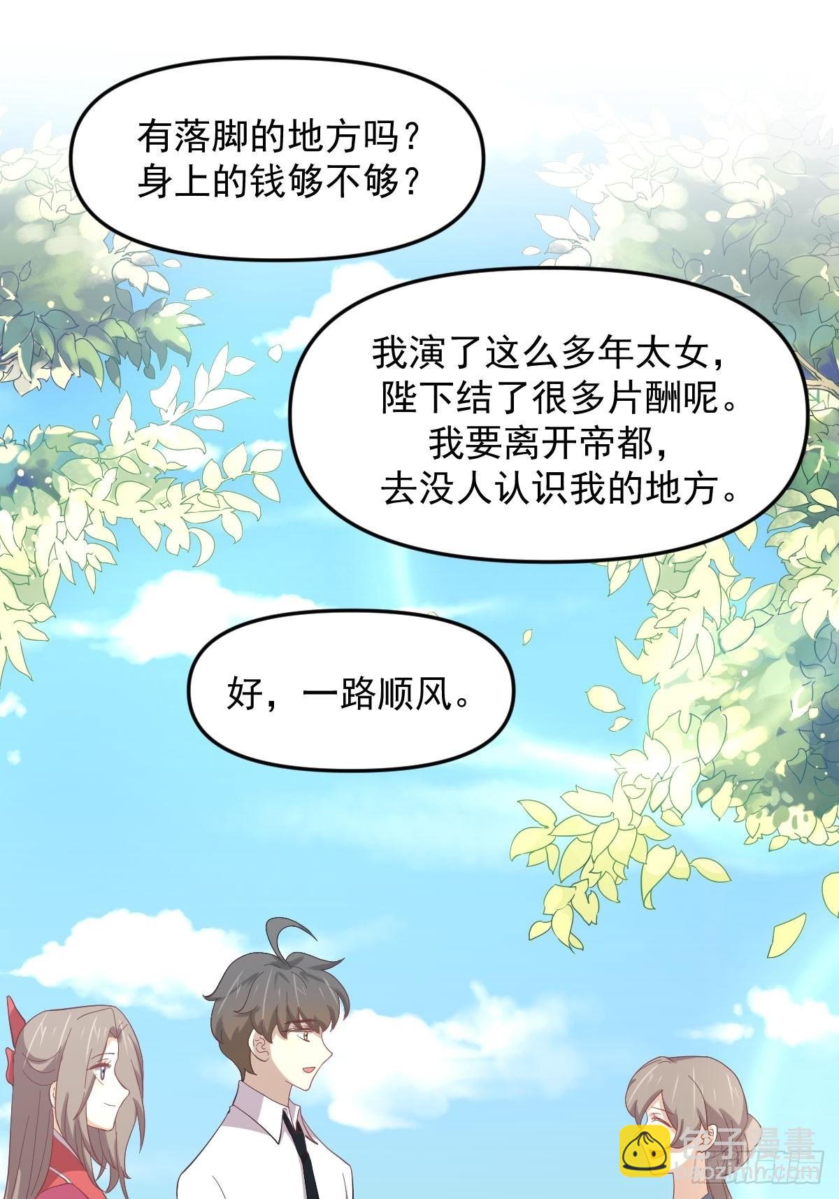 本劍仙絕不吃軟飯 - 第330話 情敵相見(1/2) - 7