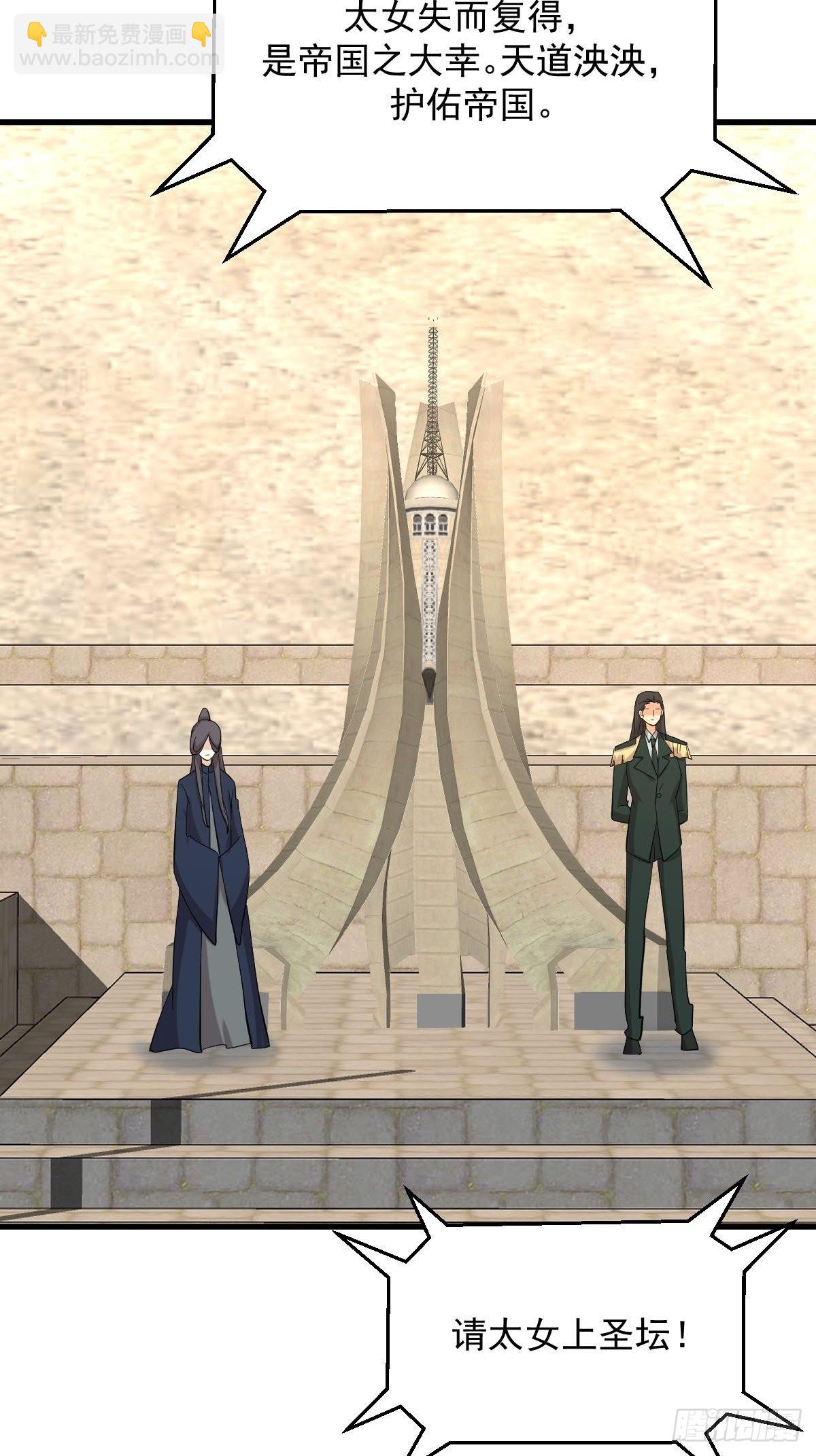 本劍仙絕不吃軟飯 - 第332話 冊封大典(1/2) - 3