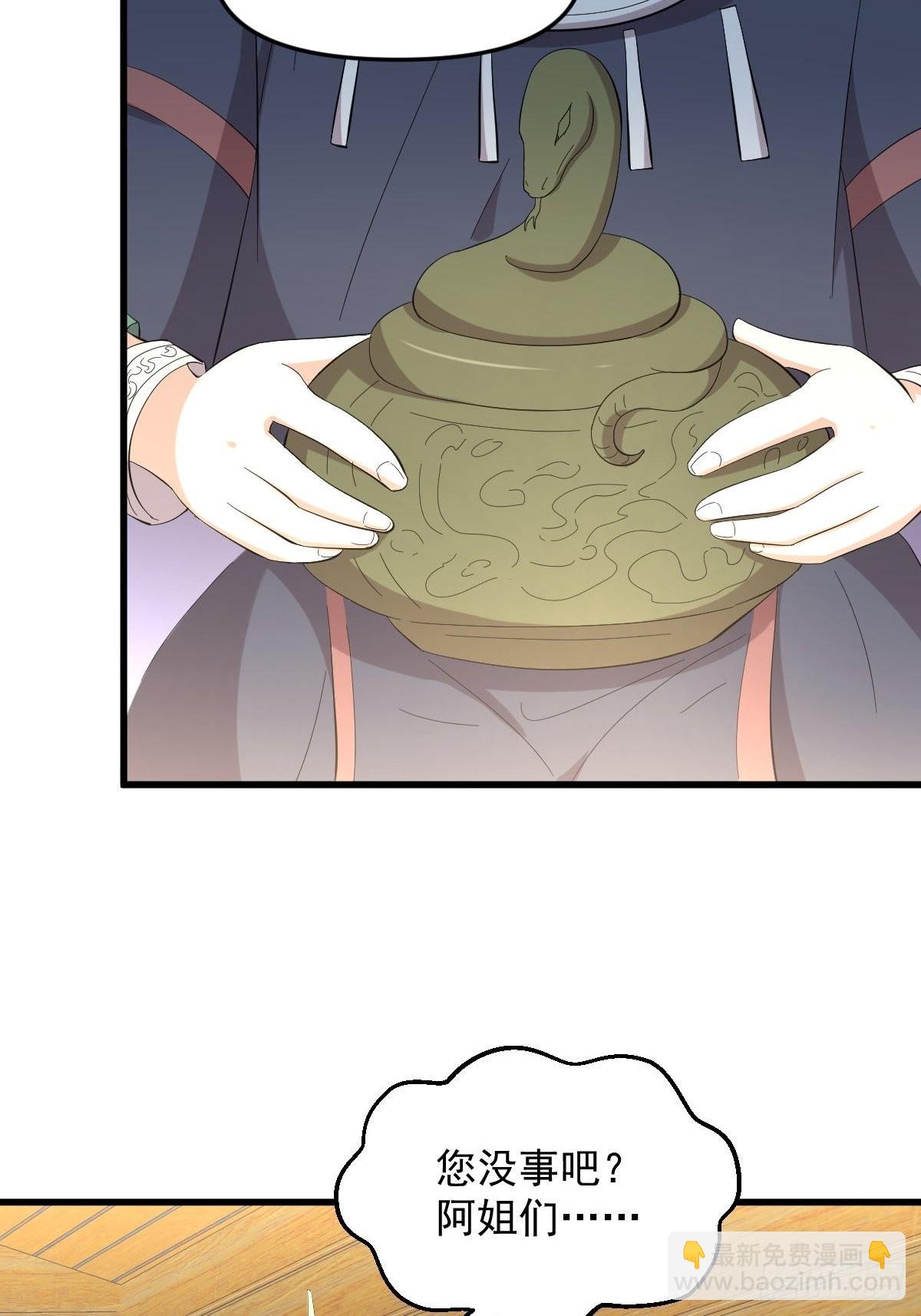 本劍仙絕不吃軟飯 - 第336話 少女蠱俸 - 1