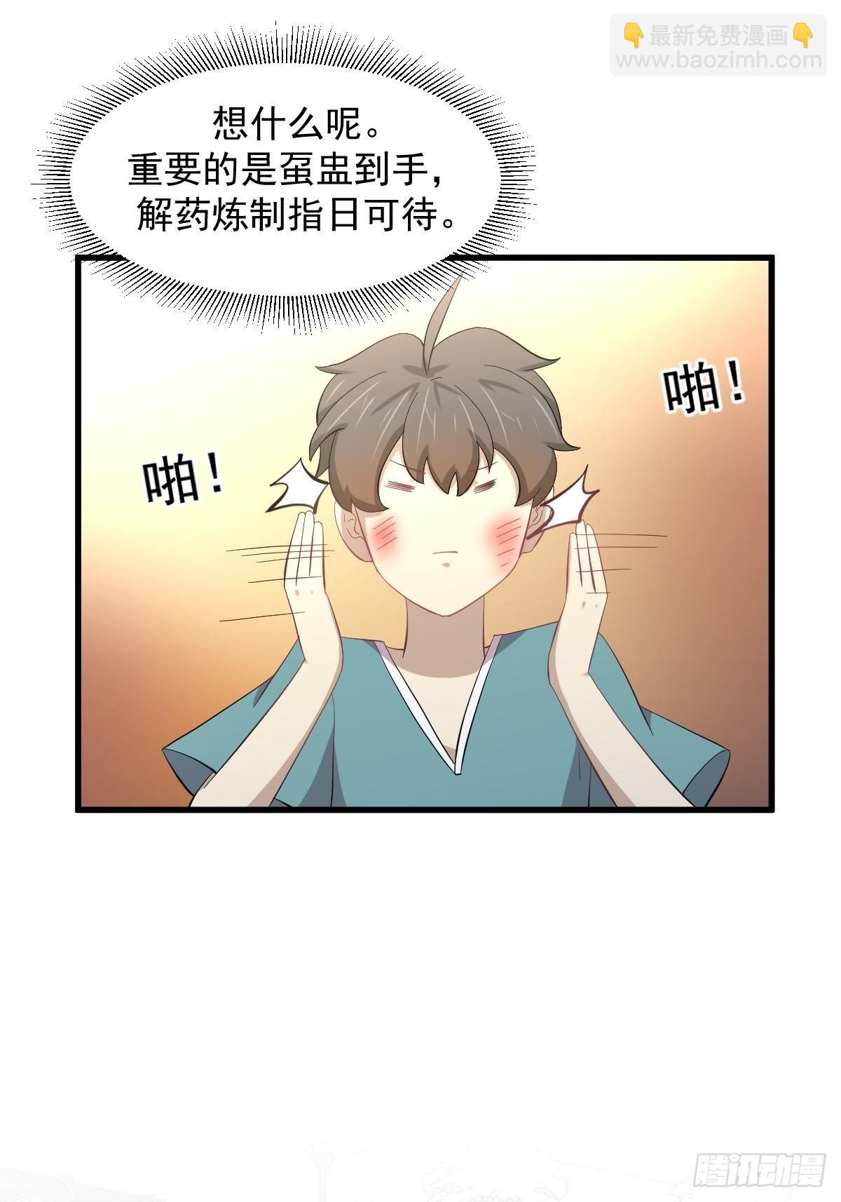 本劍仙絕不吃軟飯 - 第337話 解毒 - 6