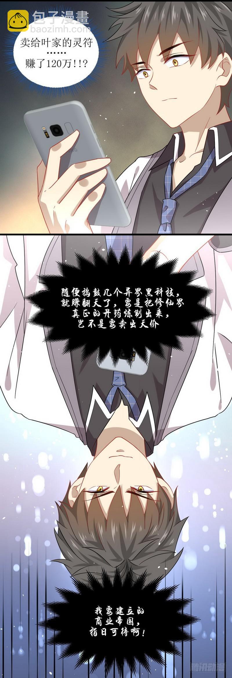 本劍仙絕不吃軟飯 - 第34話 突然查崗 - 4