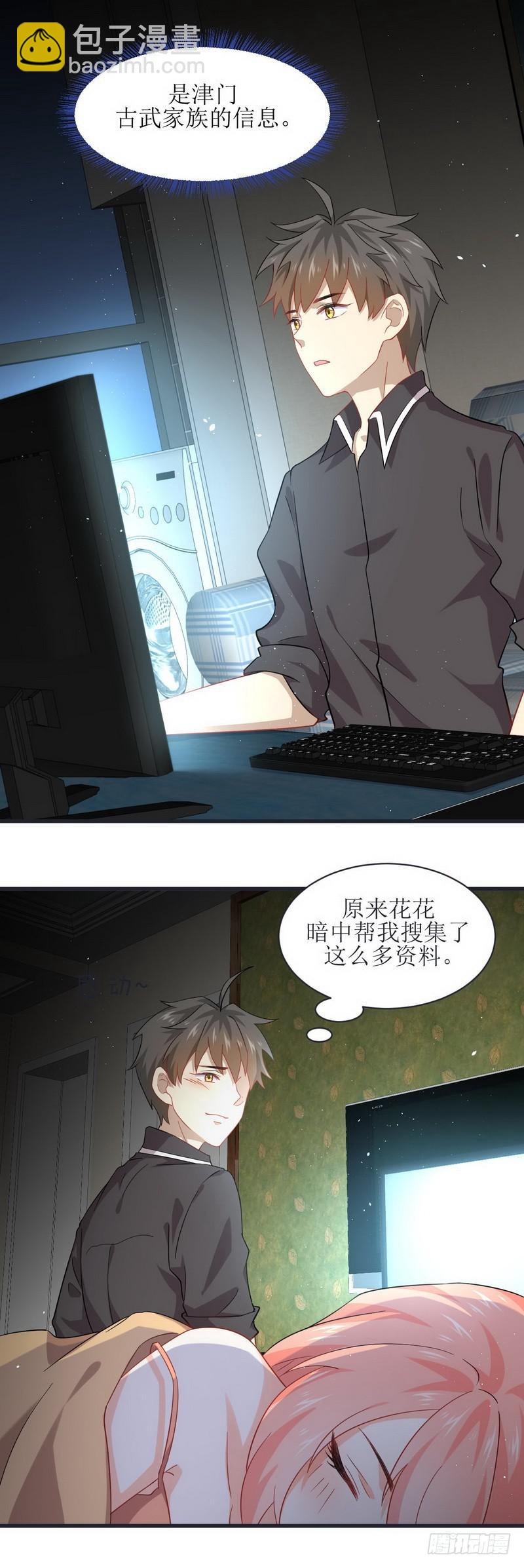 本劍仙絕不吃軟飯 - 第34話 突然查崗 - 4