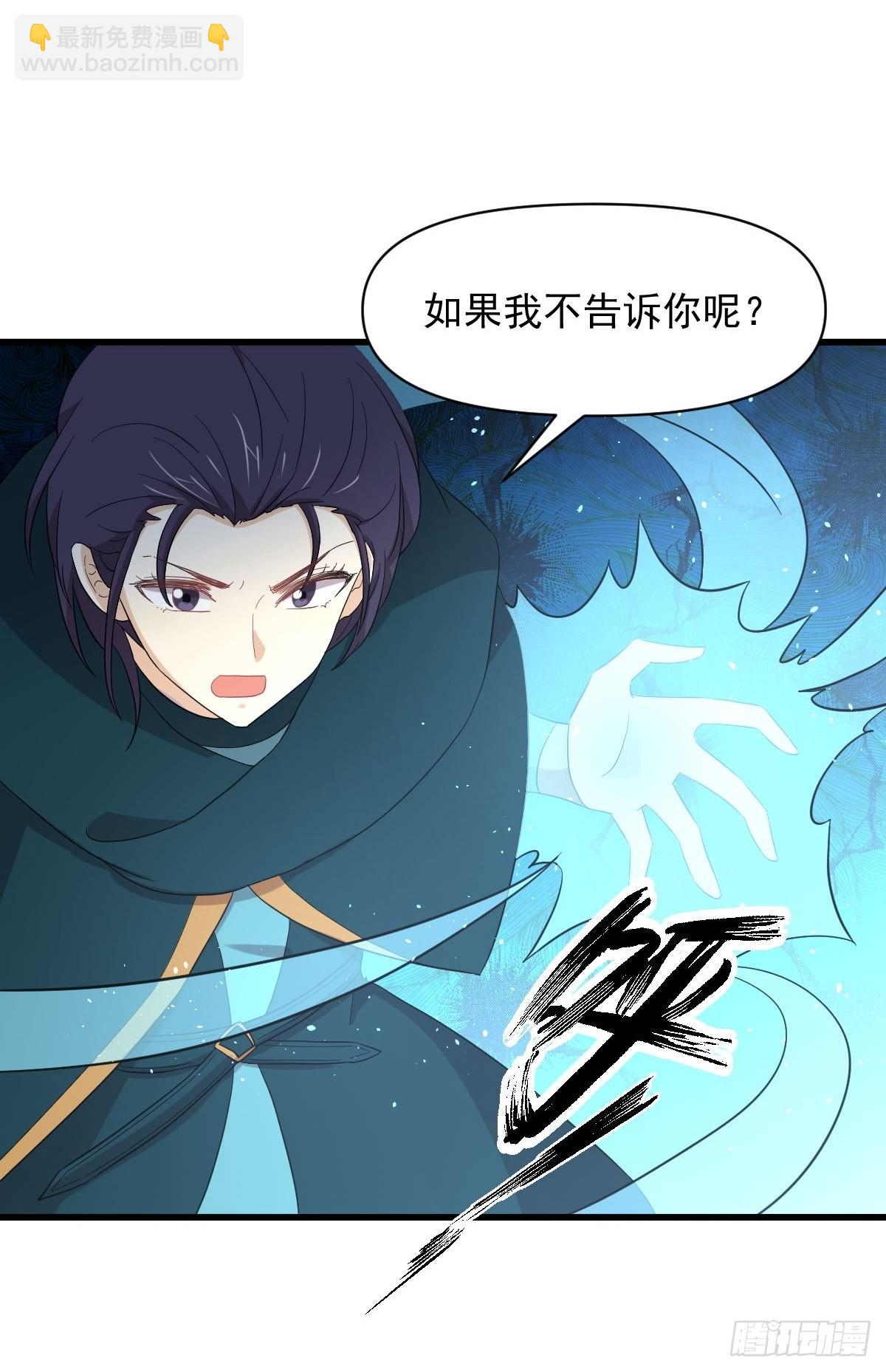 本劍仙絕不吃軟飯 - 第347話 最大的秘密(1/2) - 1