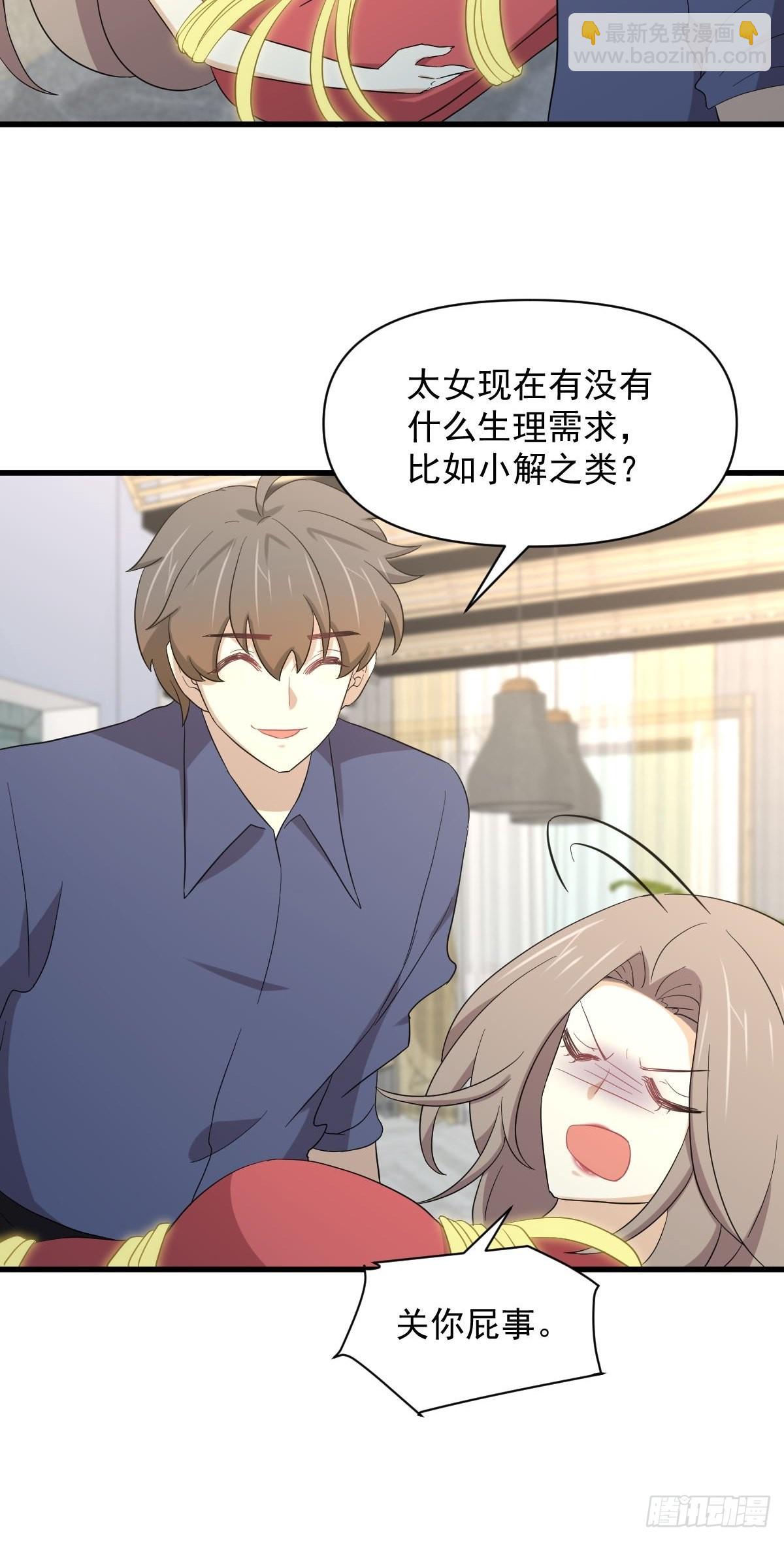 本劍仙絕不吃軟飯 - 第348話 一出鬧劇 - 5