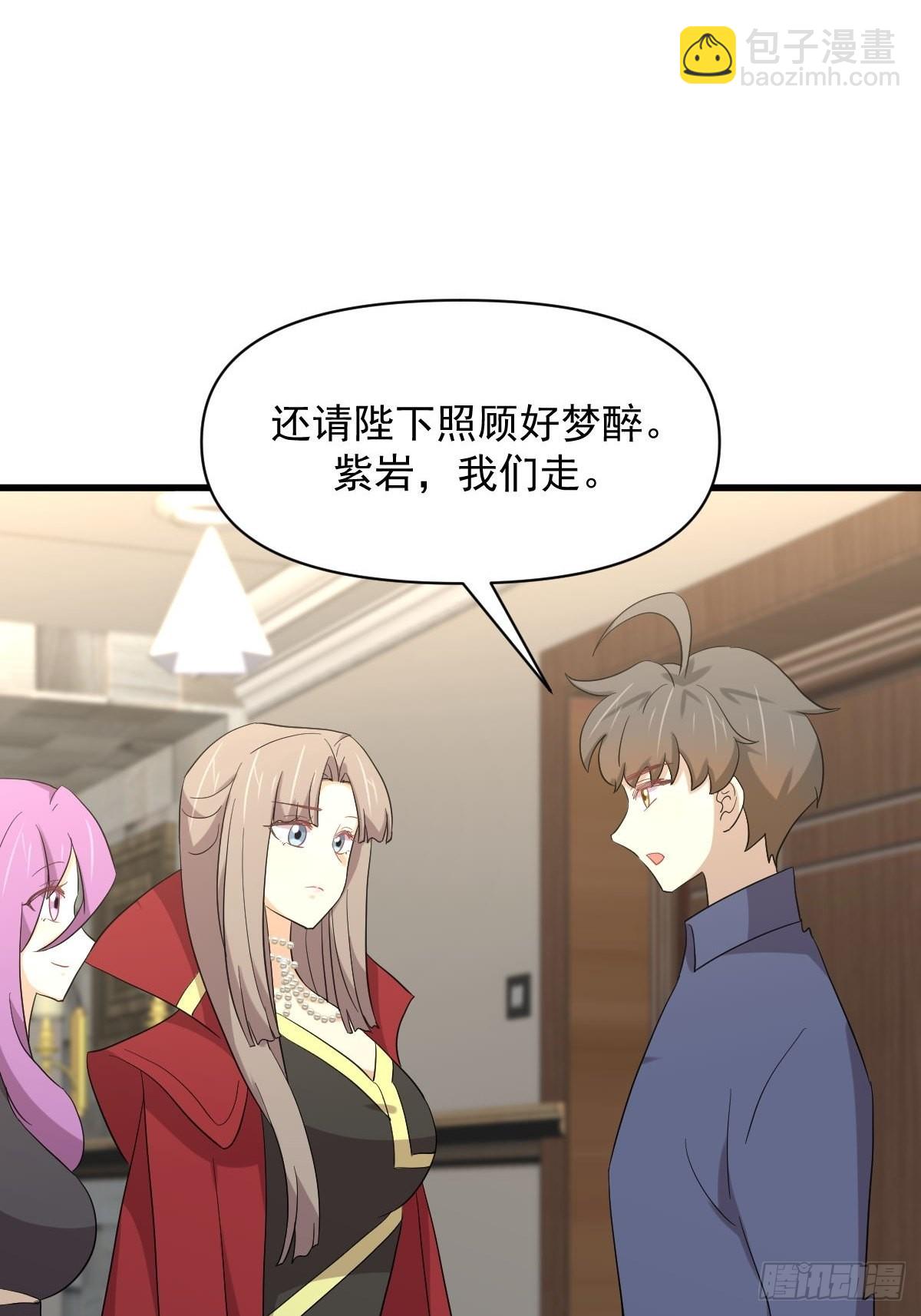 本劍仙絕不吃軟飯 - 第348話 一出鬧劇 - 7