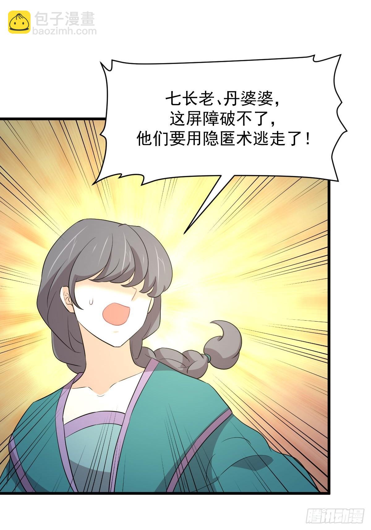 本劍仙絕不吃軟飯 - 第364話 分批逃脫 - 5