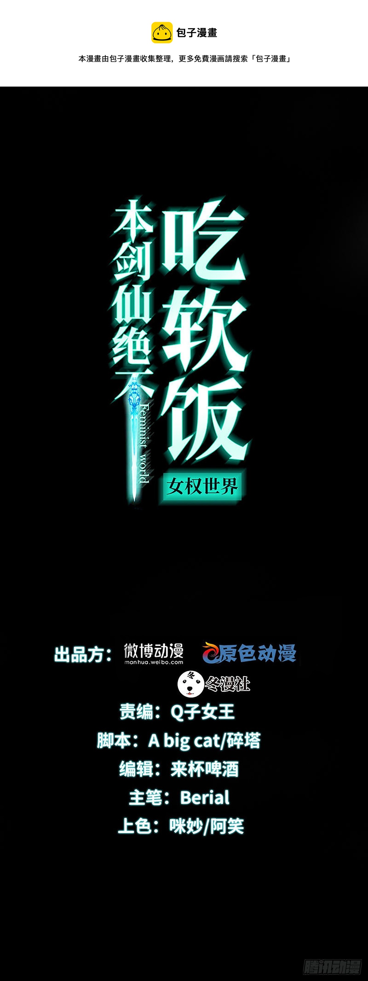 本劍仙絕不吃軟飯 - 第369話 身世之謎 - 1