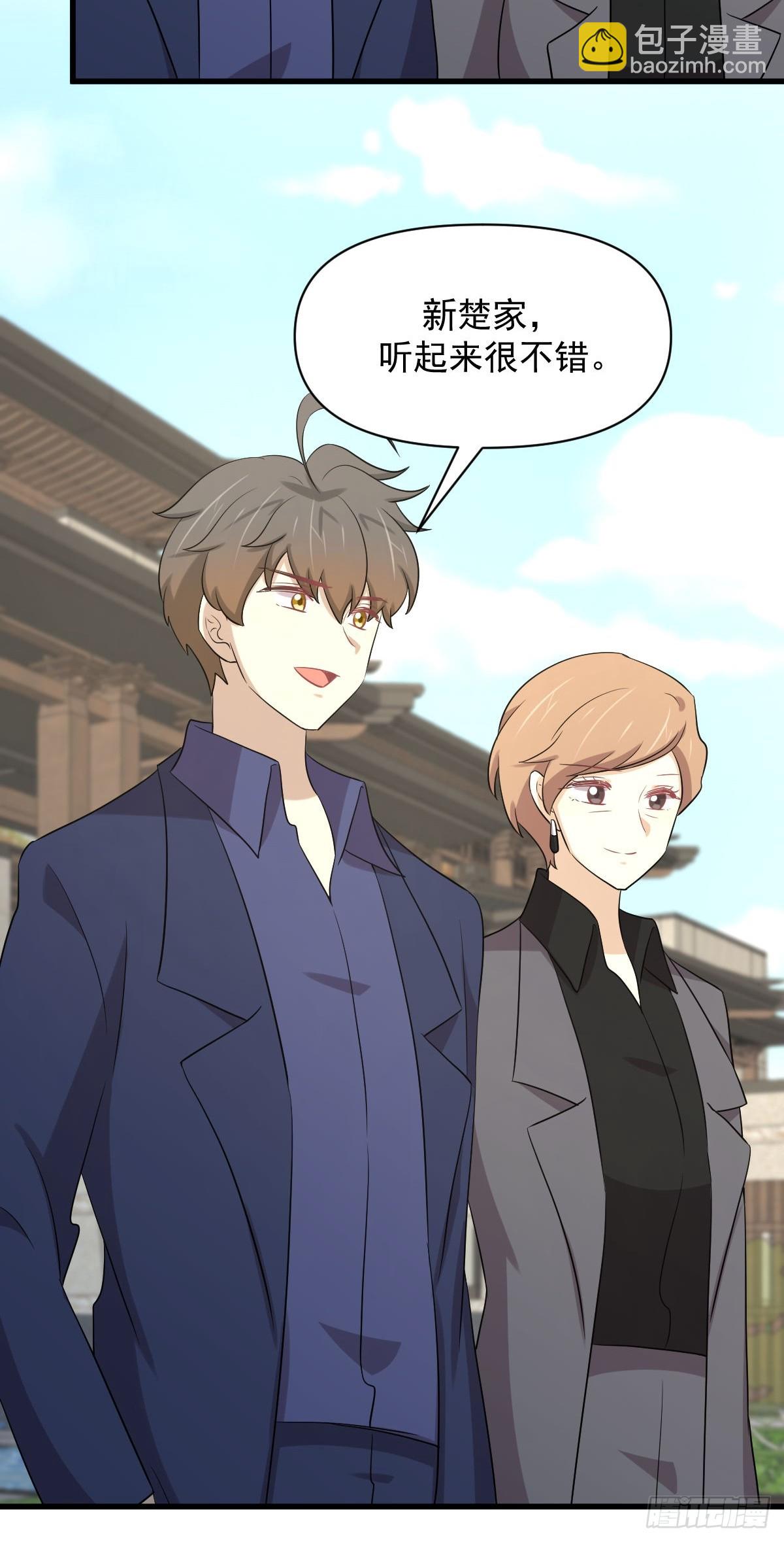 本劍仙絕不吃軟飯 - 第370話 新楚家(1/2) - 5