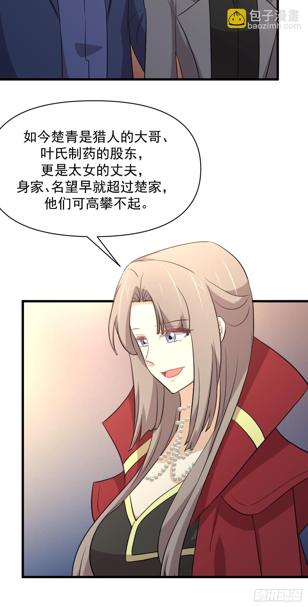 本劍仙絕不吃軟飯 - 第370話 新楚家(1/2) - 1