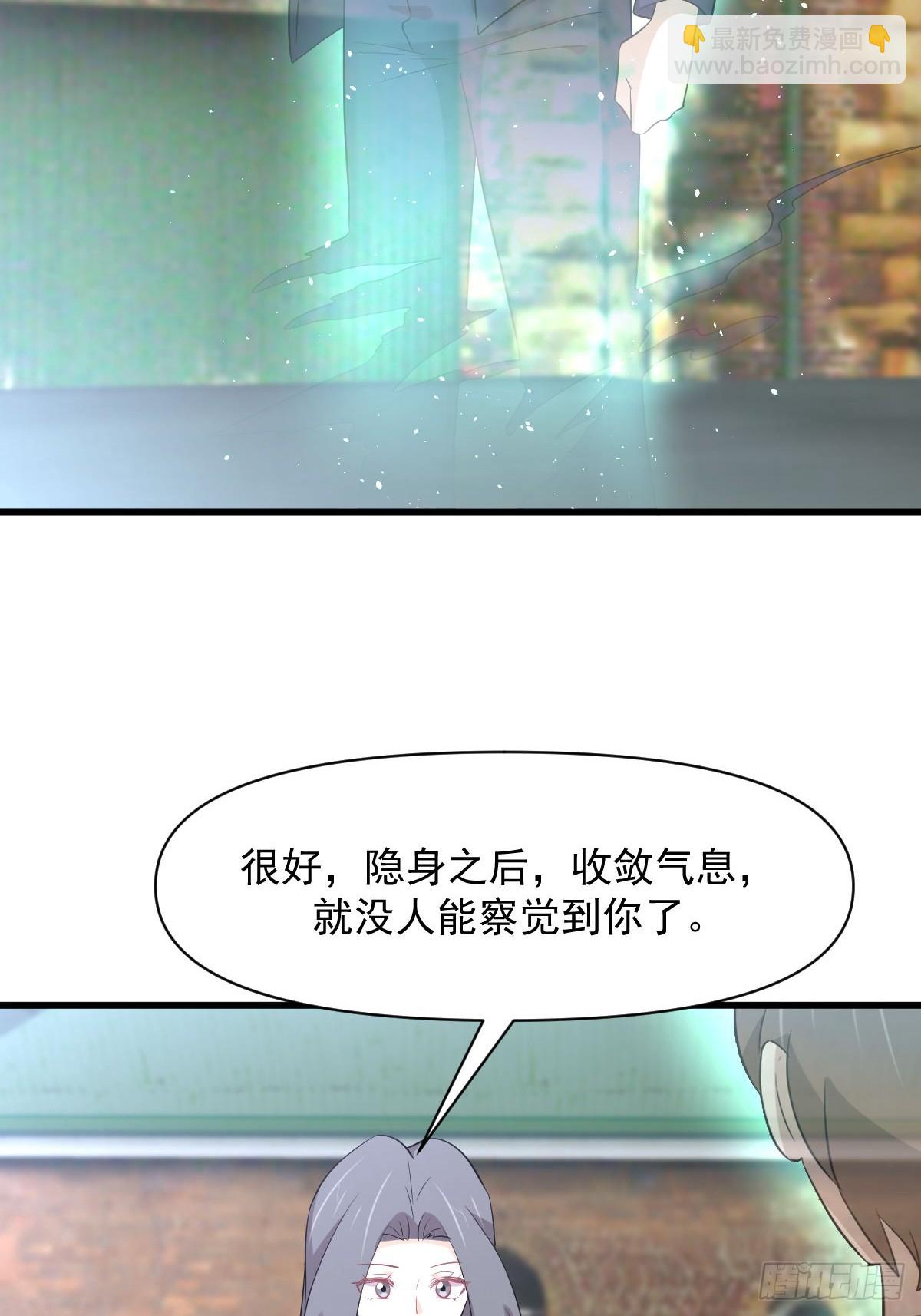 本剑仙绝不吃软饭 - 第372话 破解隐匿术(1/2) - 8