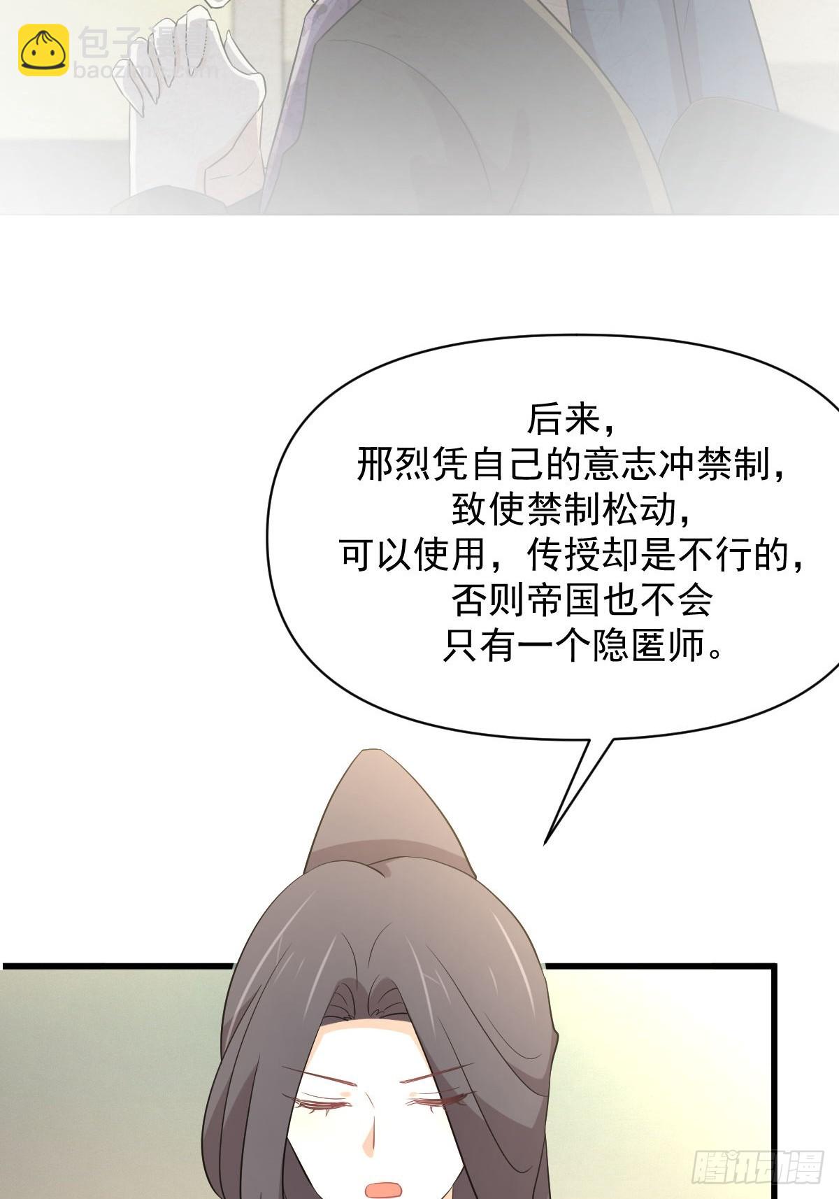 本劍仙絕不吃軟飯 - 第372話 破解隱匿術(1/2) - 3